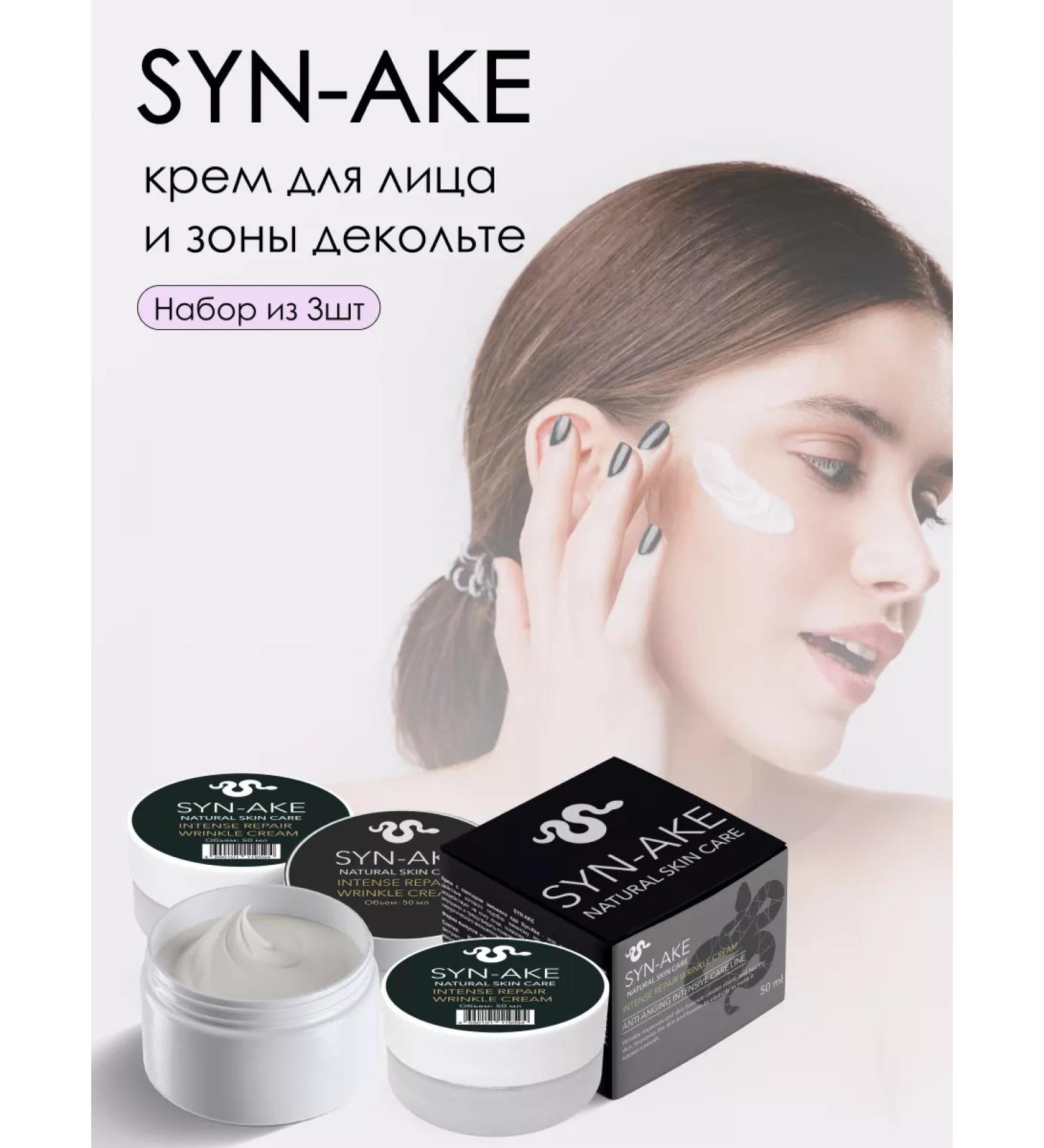 SynAke Face cream moisturizing anti -aging nutritional - Buy Online on GoSupps.com