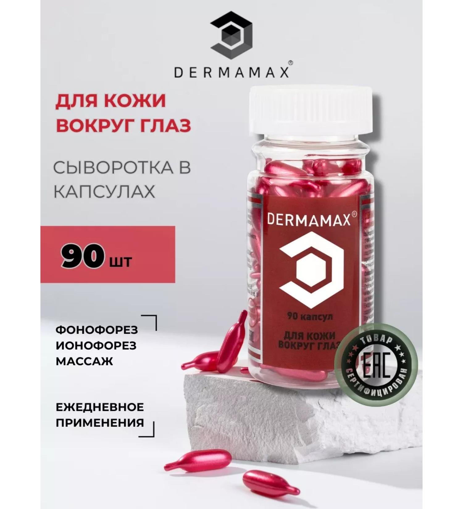 DERMAMAX Capsules in capsules - Buy Online on GoSupps.com
