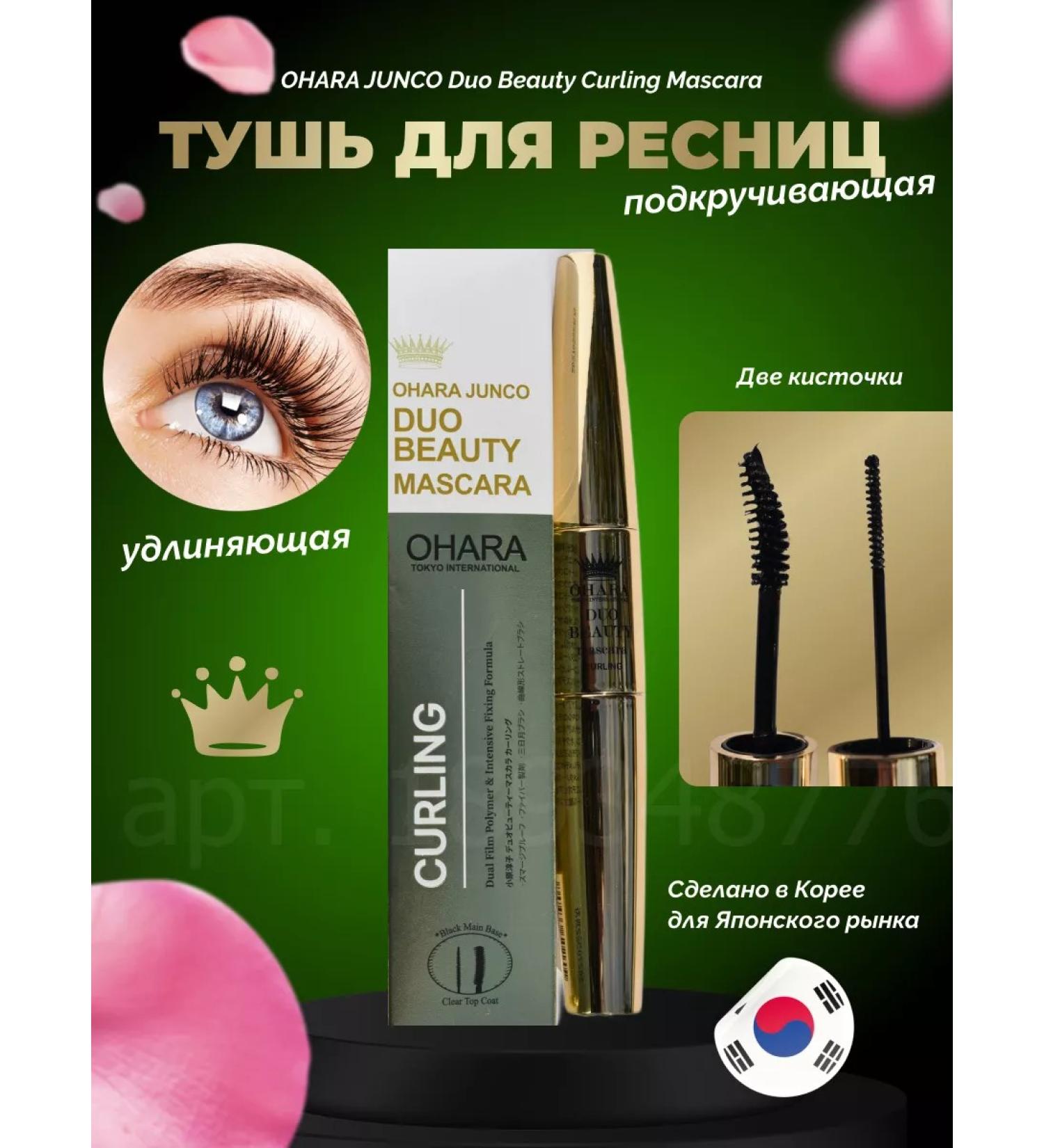 Ohara Junco Korean mascara twisting with two brushes - Buy Online on GoSupps.com