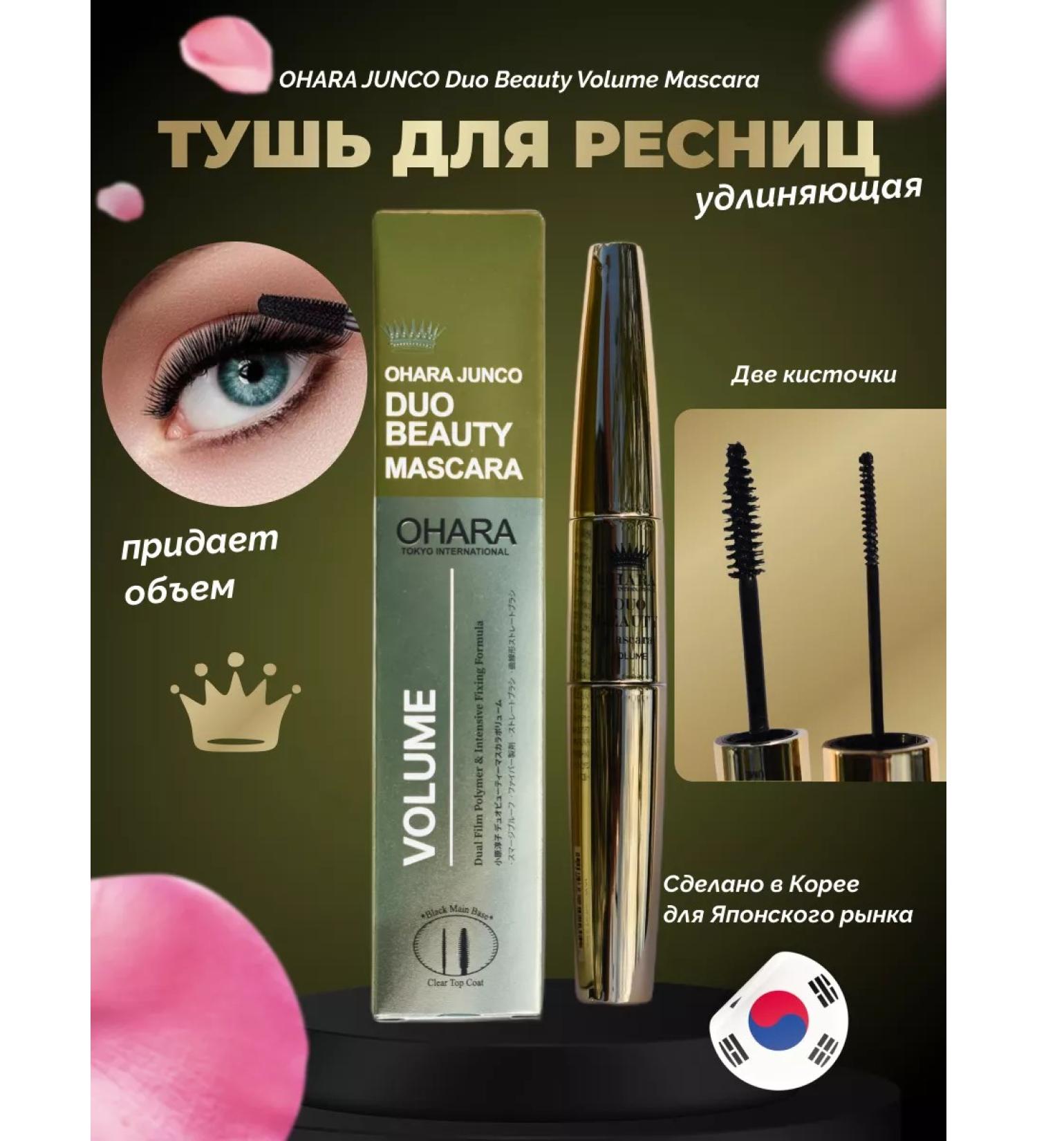 Ohara Junco Korean mascara volume with two brushes - Buy Online on GoSupps.com