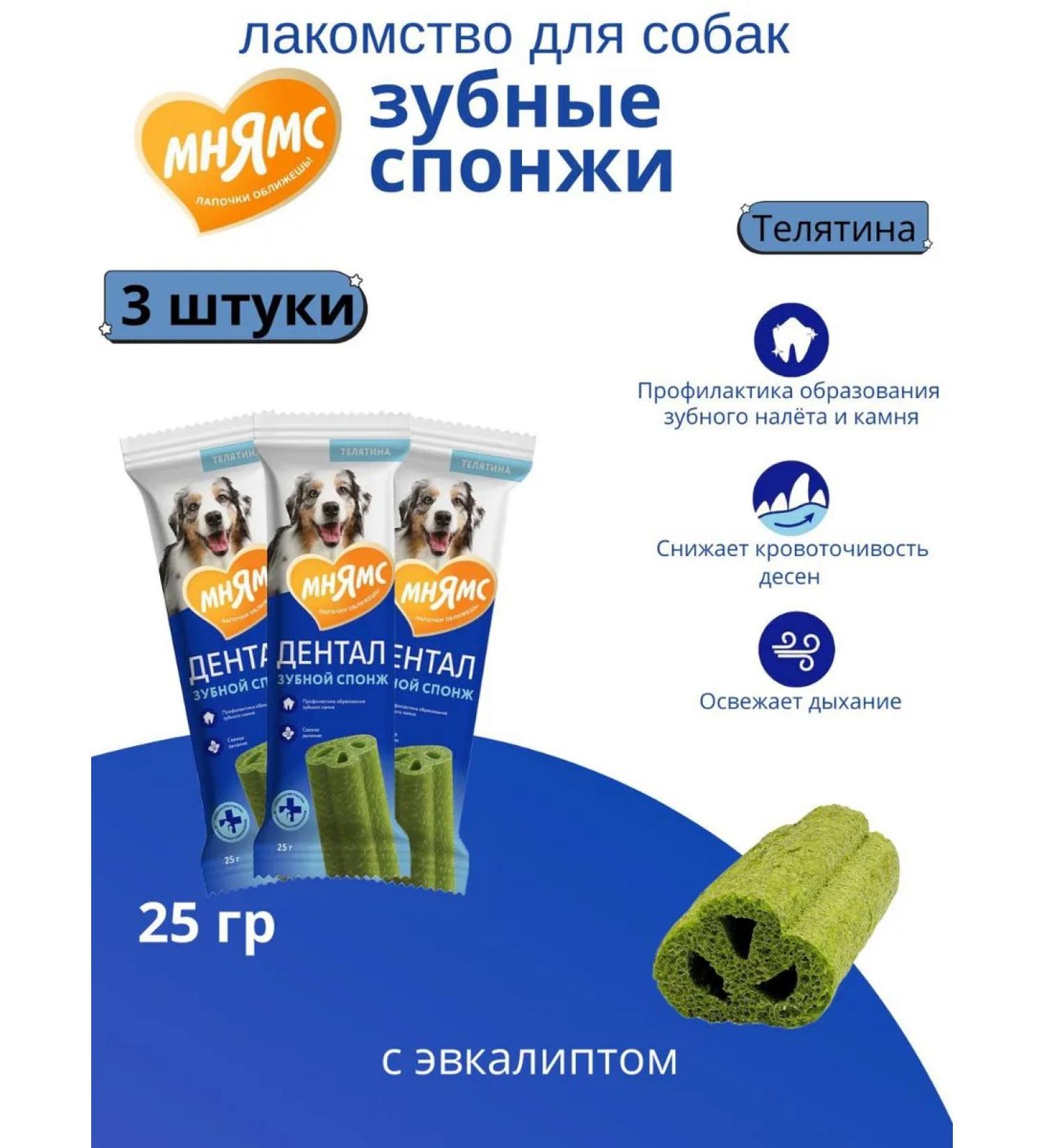 Mnyams Dogs "Dental Sponge" with an eucalyptus 25 g*3 pcs - Buy Online on GoSupps.com