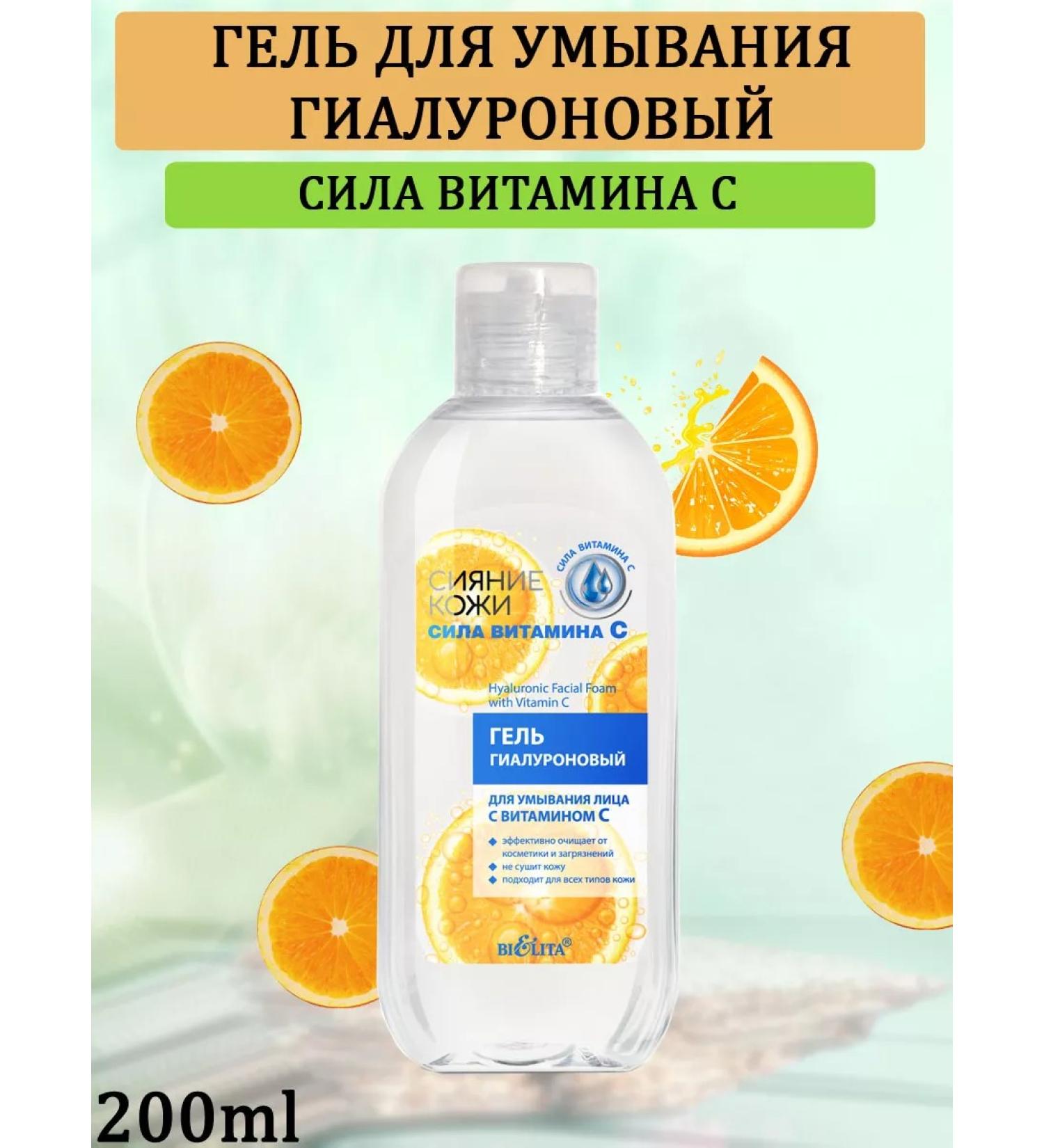 BELITA Gel for washing the hyaluronic radiance