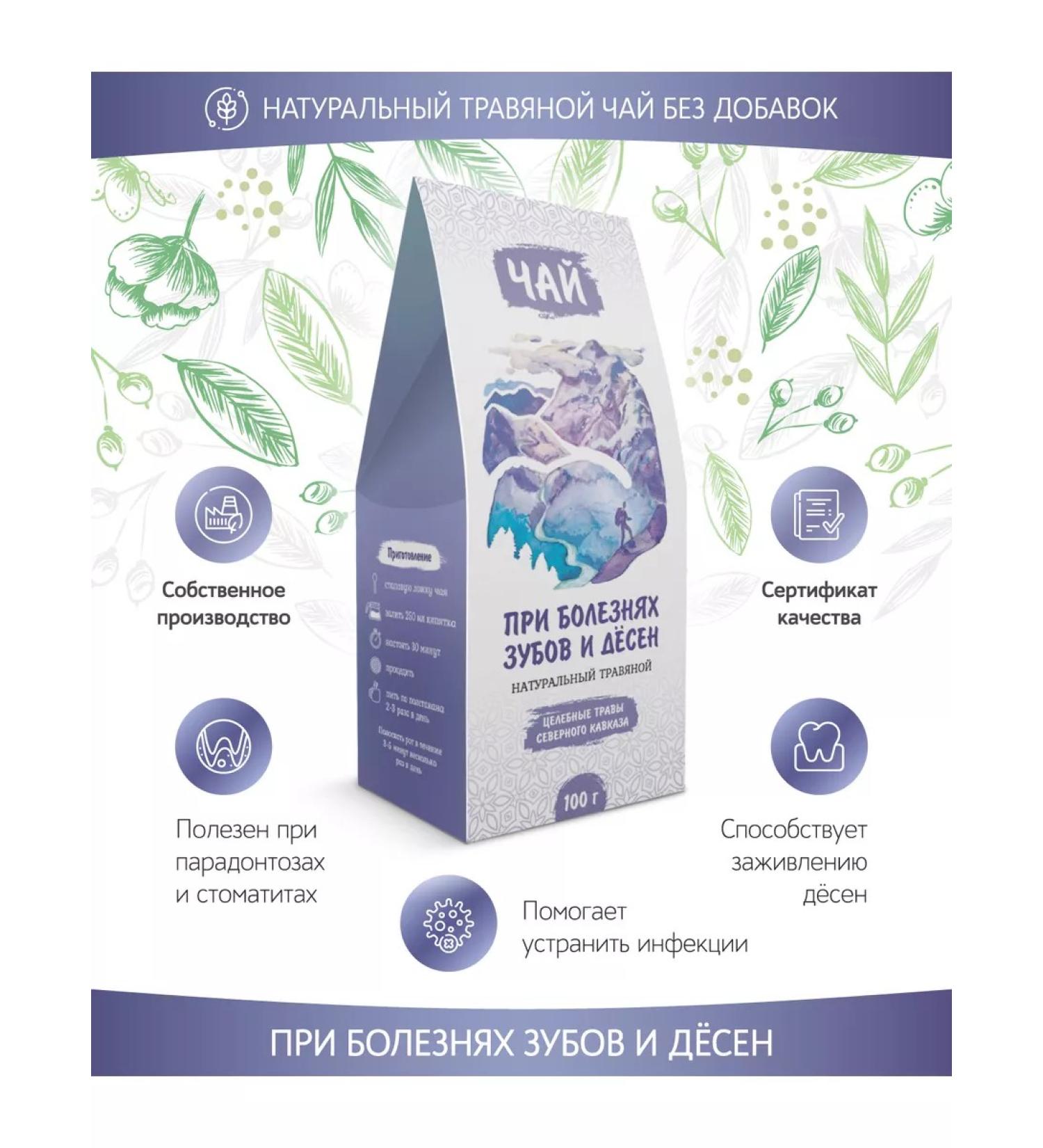 Medicinal Herbs of the North Caucasus Herbal collection for teeth diseases and gums 100 g