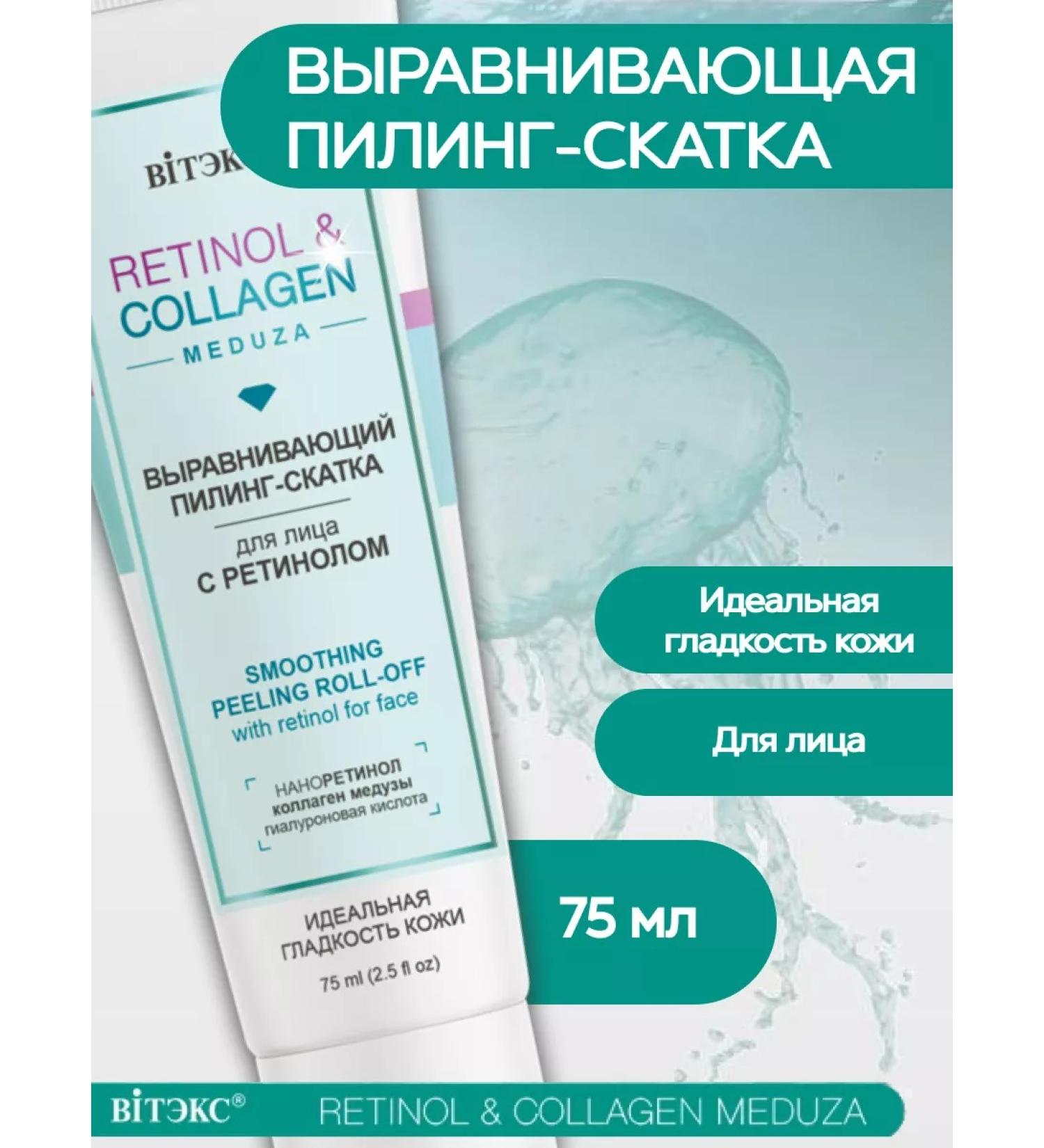 Vitex Piling-sling for the face leveling with retinol 75 ml - Buy Online on GoSupps.com