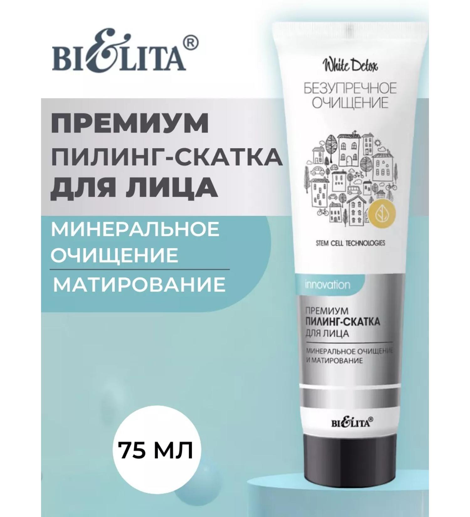 BELITA Facial Pilling Skatka matting premium 75 ml - Buy Online on GoSupps.com