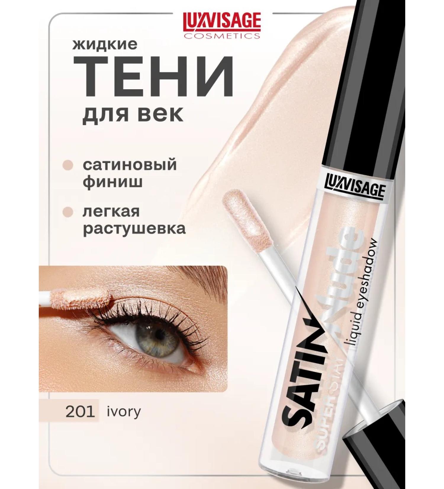LUXVISAGE Liquid shadows for eyelids satin nude nude persistent - Buy Online on GoSupps.com