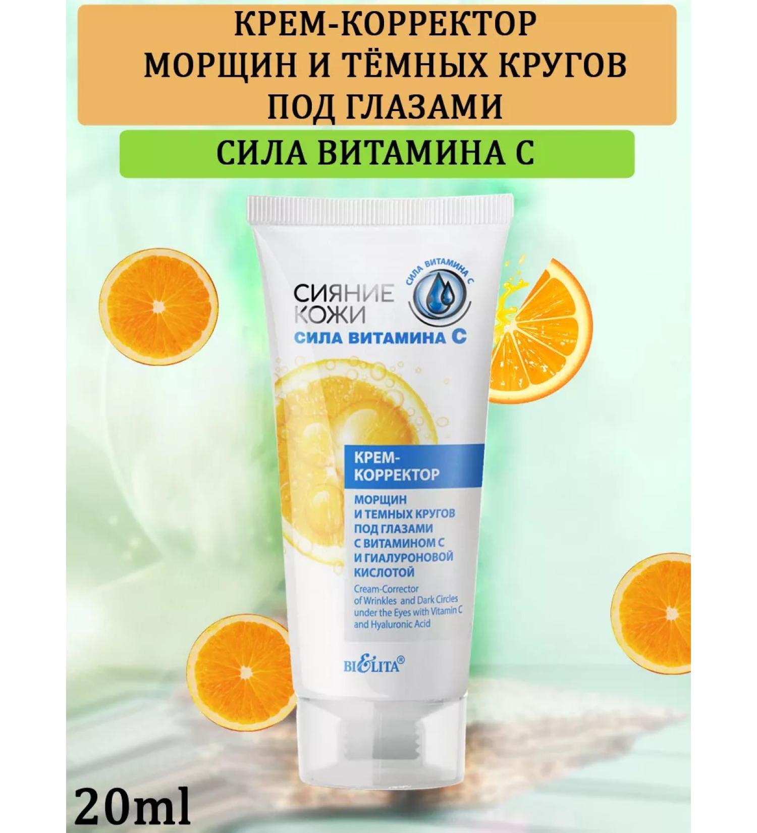 Belita Cream-corrector of moreshchin and dark circle of radiant leather force vit.s