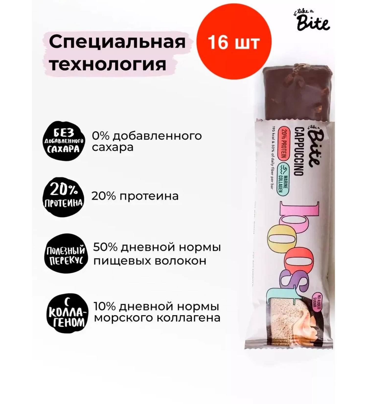 Bite Protein bars without sugar cappuccino 16 pcs - Buy Online on GoSupps.com