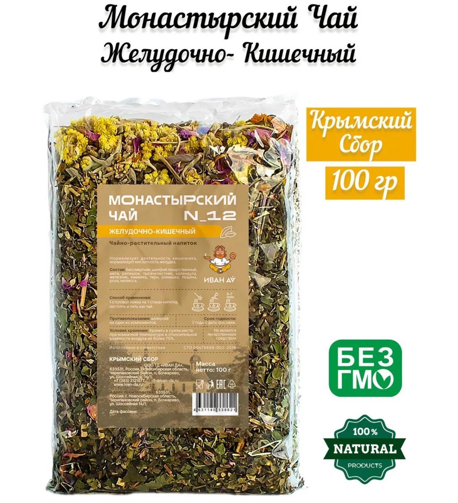 Health Propaganda Phytochay "Monastery Gastrointestinal No. 12" 100g