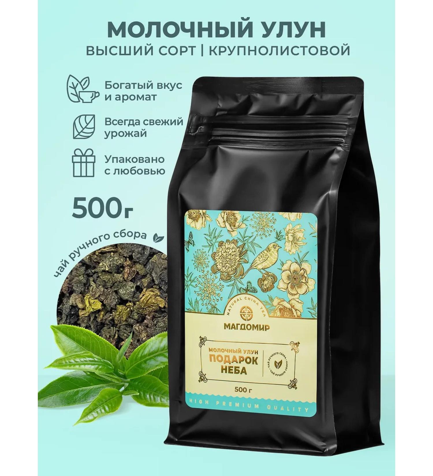 Magdomir Dairy Ulun Leaf Premium Tea 500 g - Buy Online on GoSupps.com