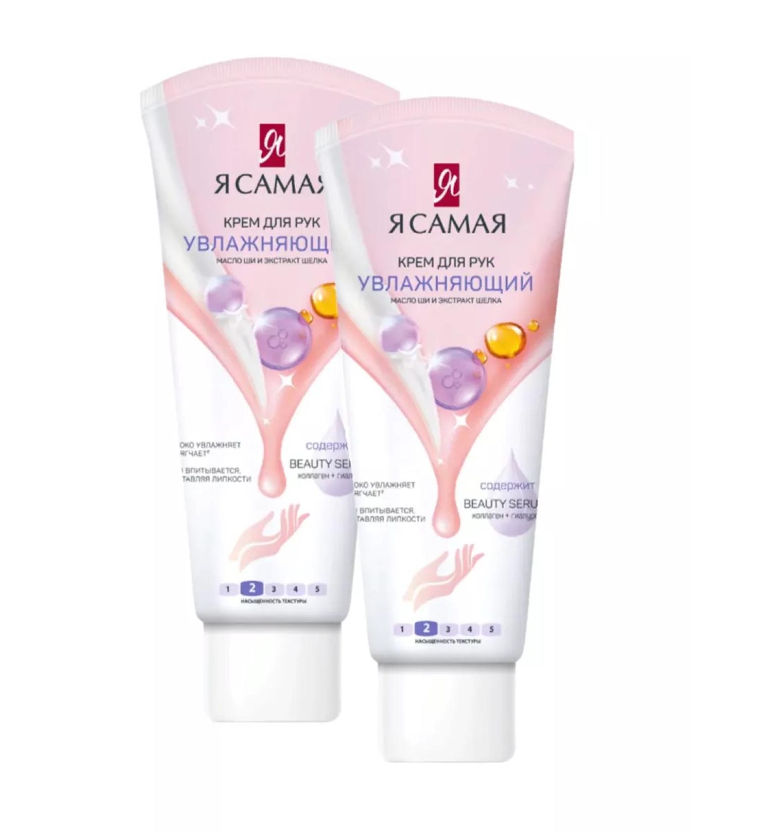 I AM THE BEST Moisturizing hand and body cream 75ml x 2 pcs