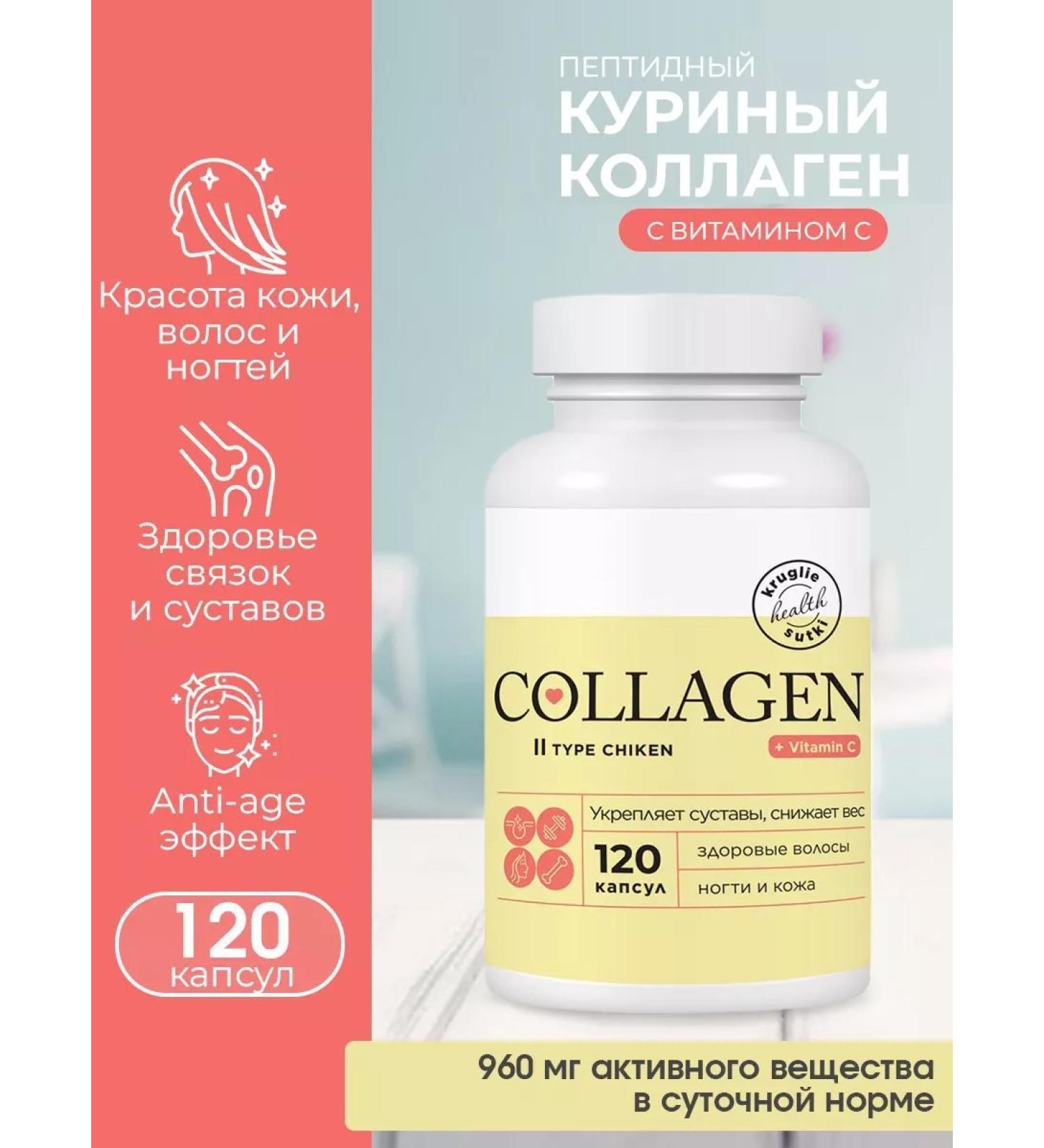 24/7 Kurin collagen in capsules 120 pcs