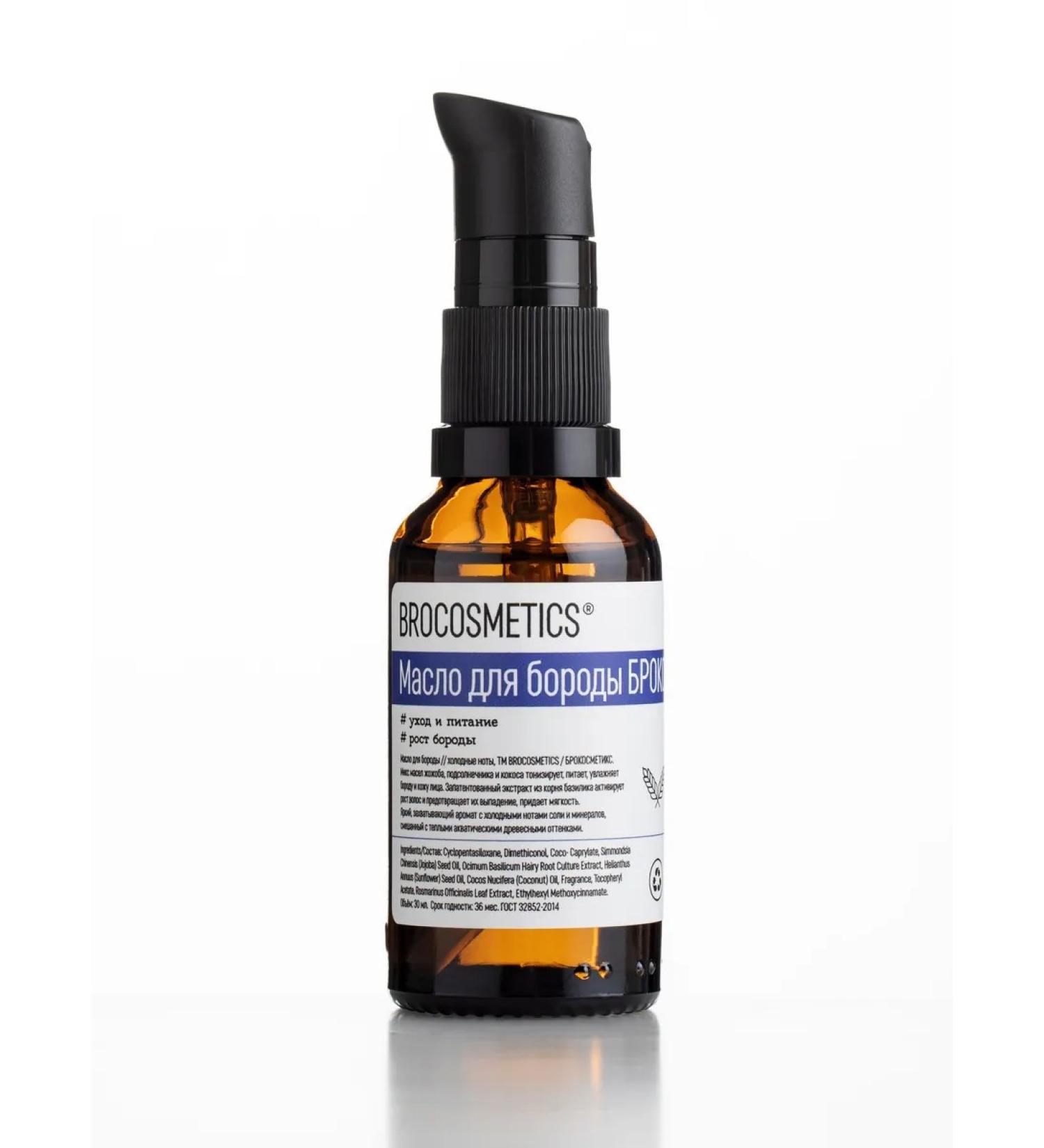 BROCOSMETICS Oil for the growth of a beard and mustache cold notes - Buy Online on GoSupps.com