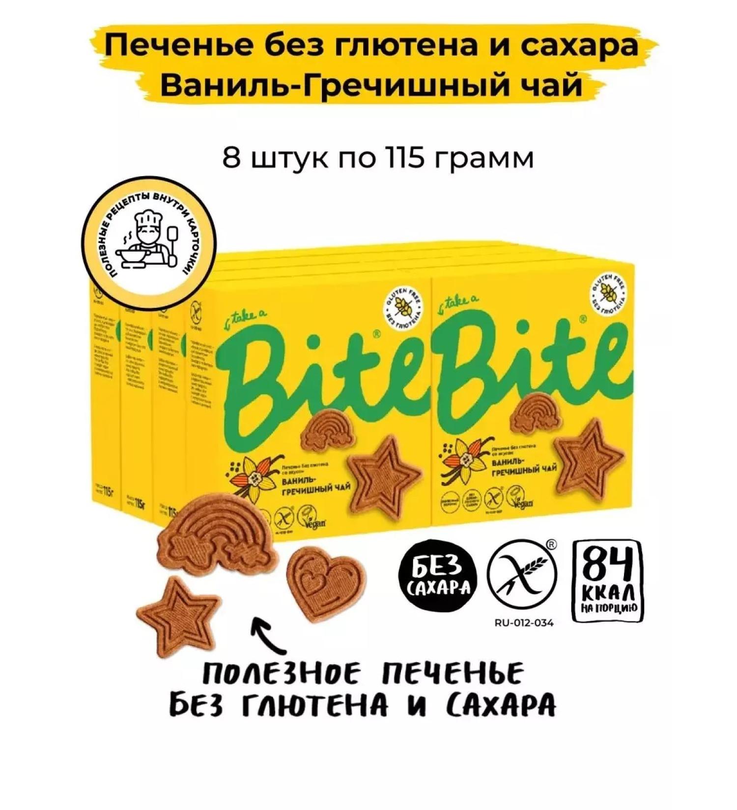 Bite Cookies "Vanilla-Groce Tea" Glutenic 8x115gr - Buy Online on GoSupps.com