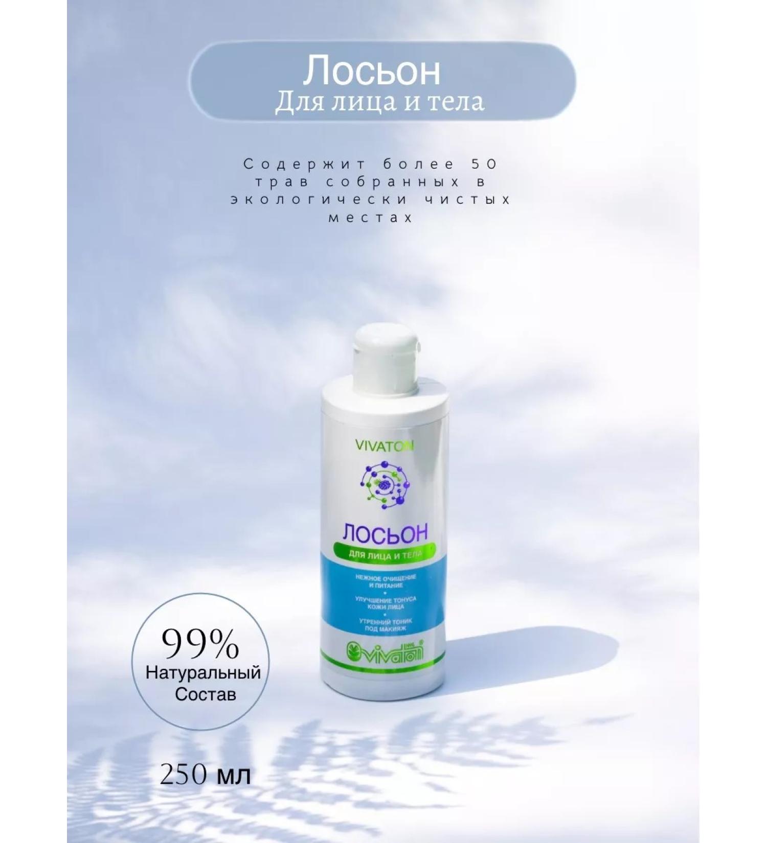 Vivaton Face and body lotion - Buy Online on GoSupps.com