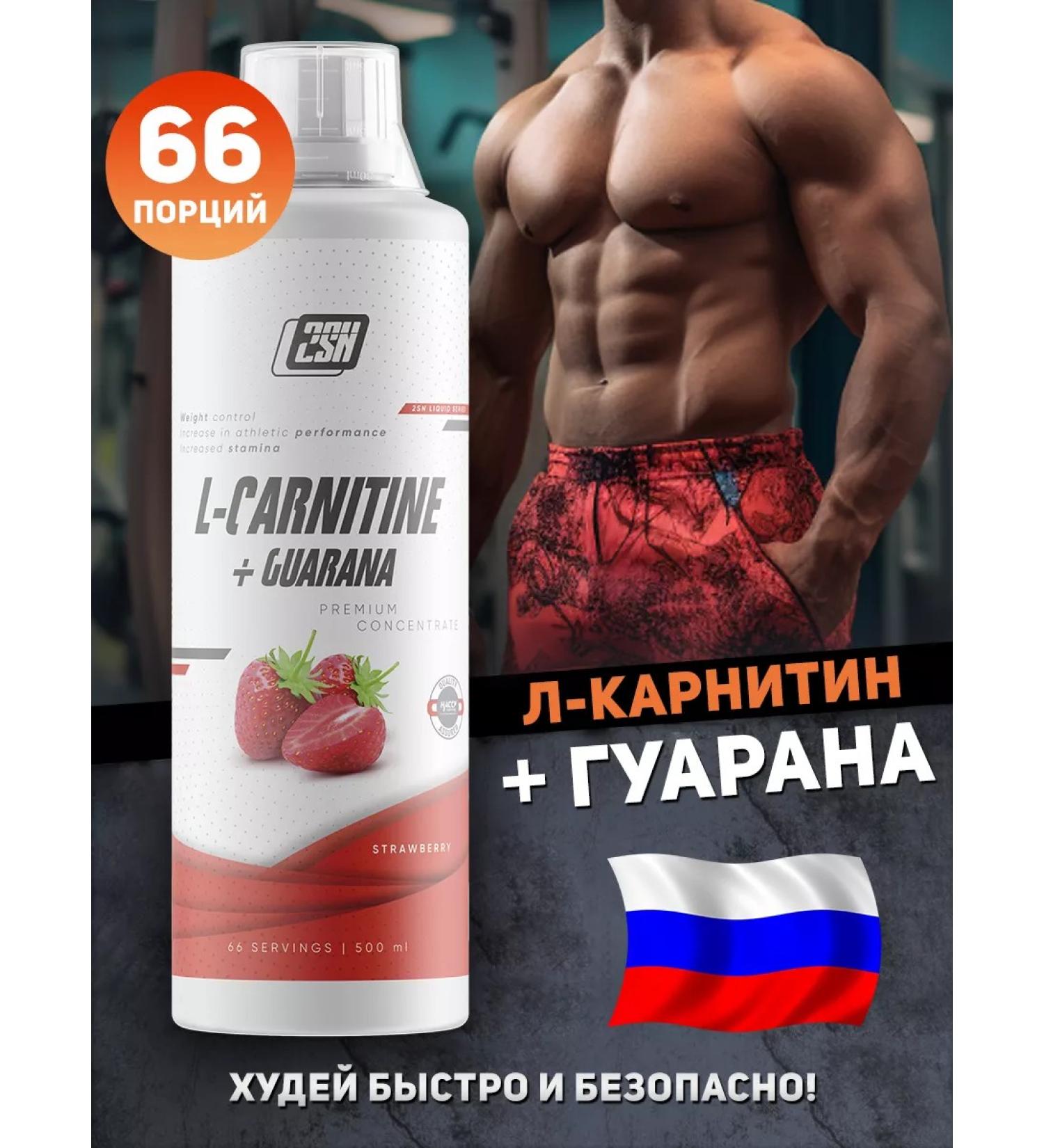 2SN Fat -burner L Carnitine liquid + guarana 500 ml strawberries - Buy Online on GoSupps.com