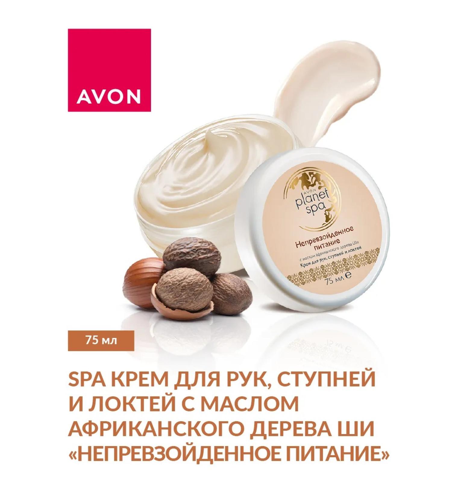 AVON Hands for hands feet and elbows - Buy Online on GoSupps.com