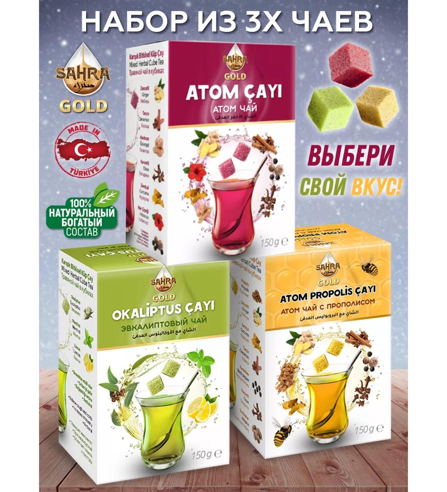 SAHRAGOLD Natural Turkish teas 150g cubes (3 tastes) - Buy Online on GoSupps.com