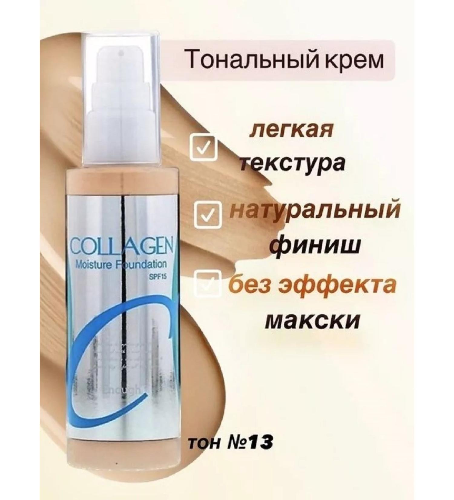 Korean cosmetics Tonal cream collagen - Buy Online on GoSupps.com