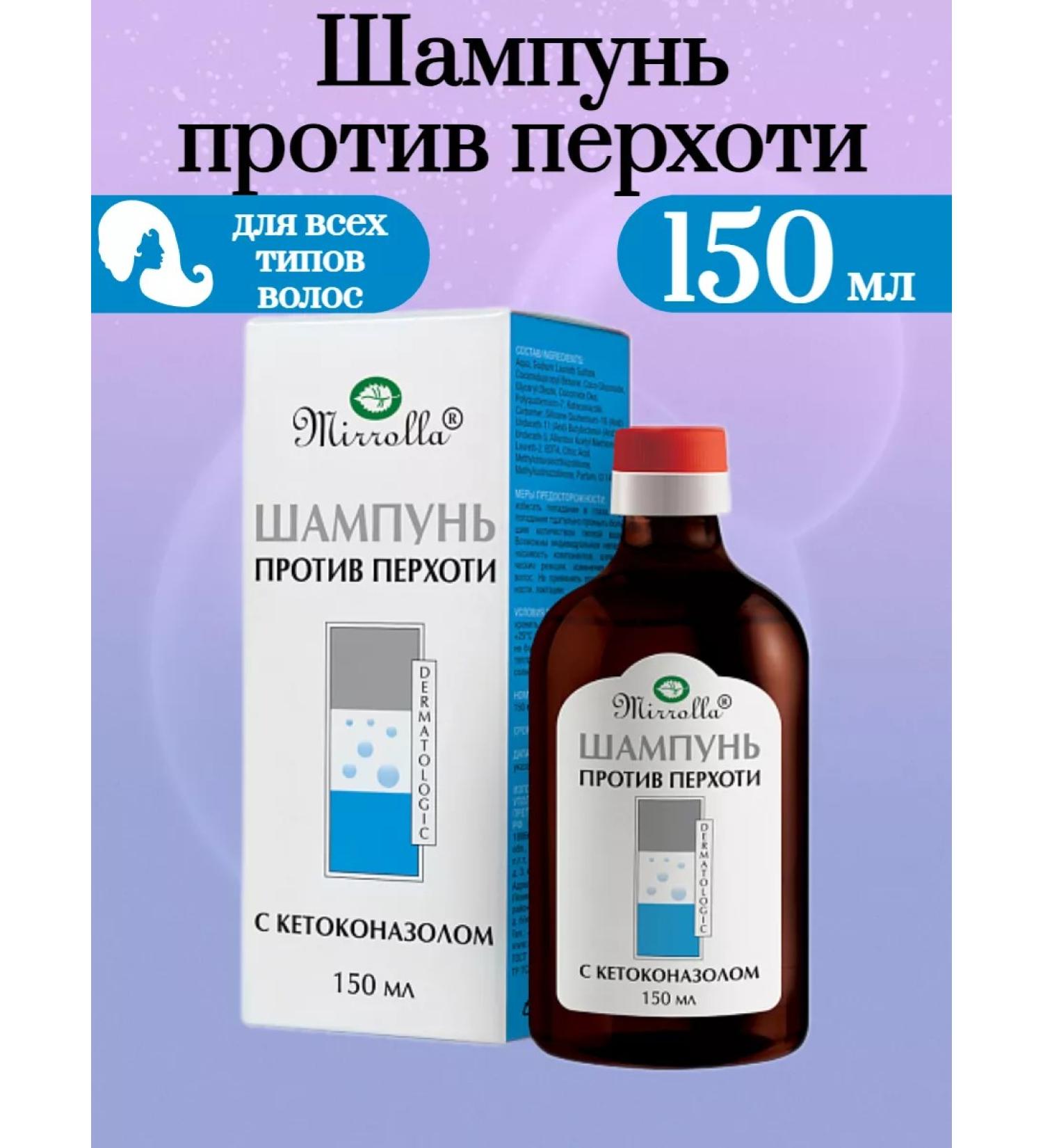 mirrolla Medical dandruff shampoo with ketoconazole 150ml