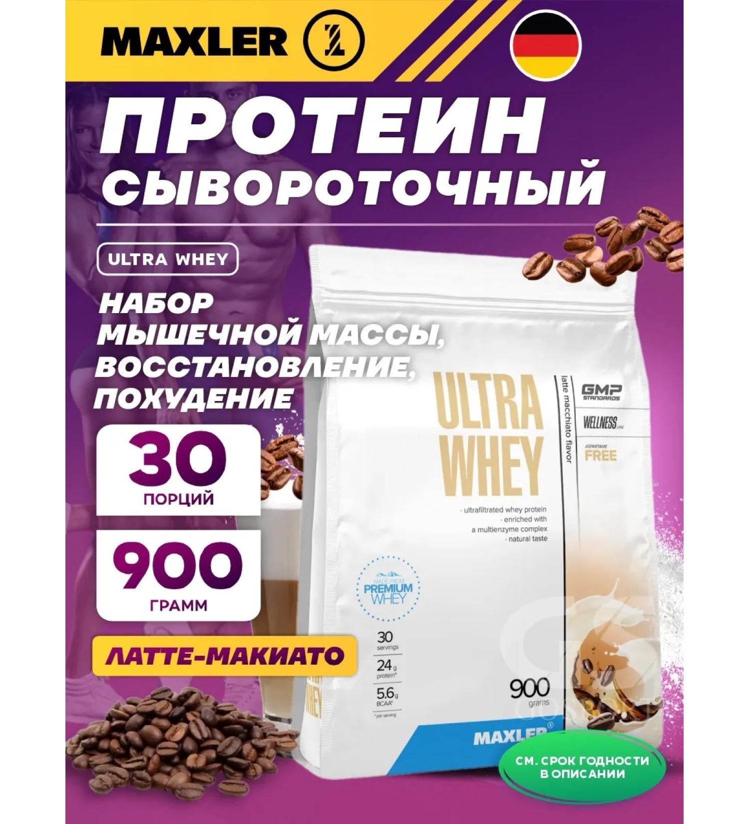 maxler Serum protein ultra Whey 900 g coffee late - Buy Online on GoSupps.com
