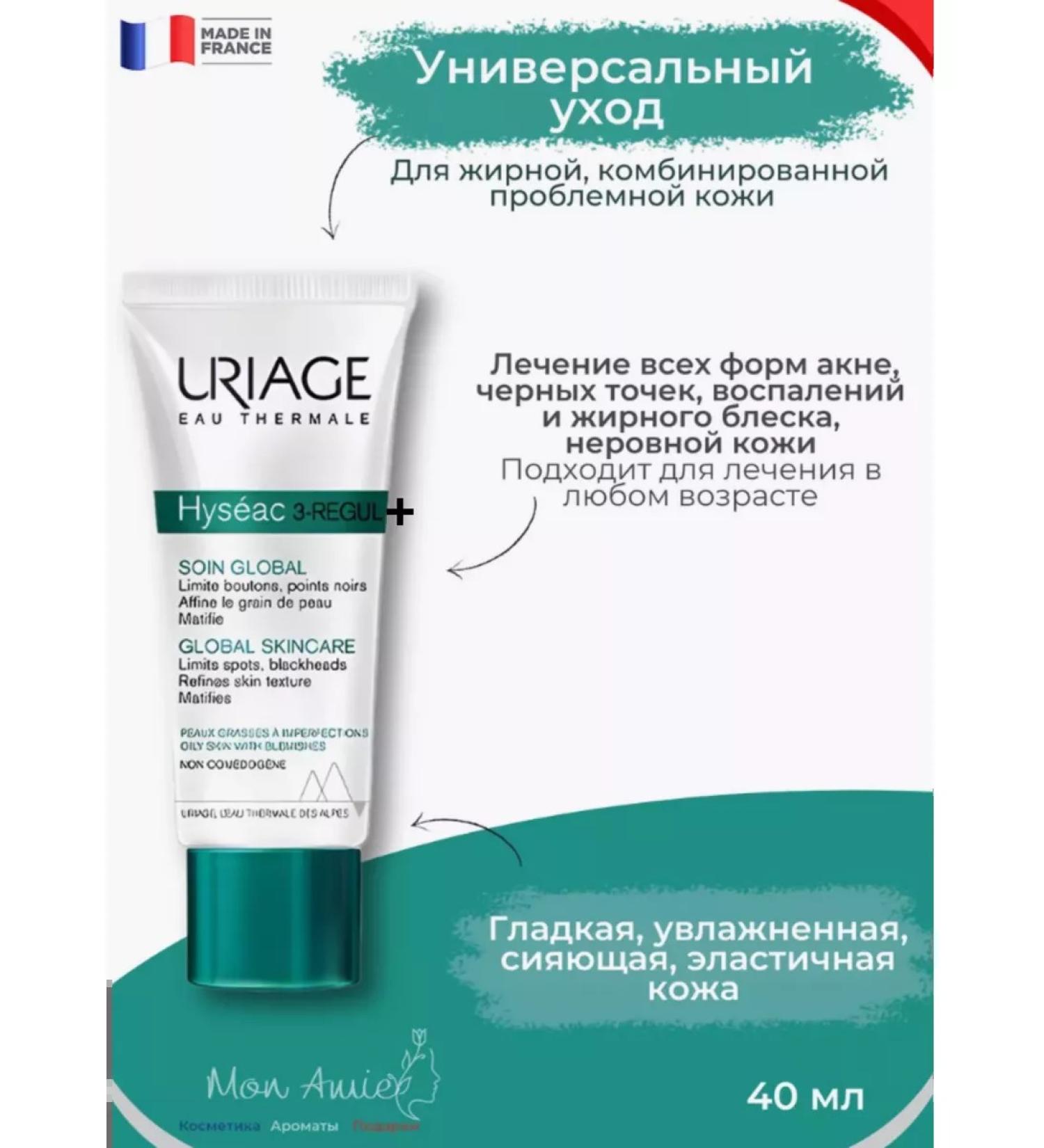 URIAGE Universal Care HYSEAC 3-SEGUL+ 40 ml