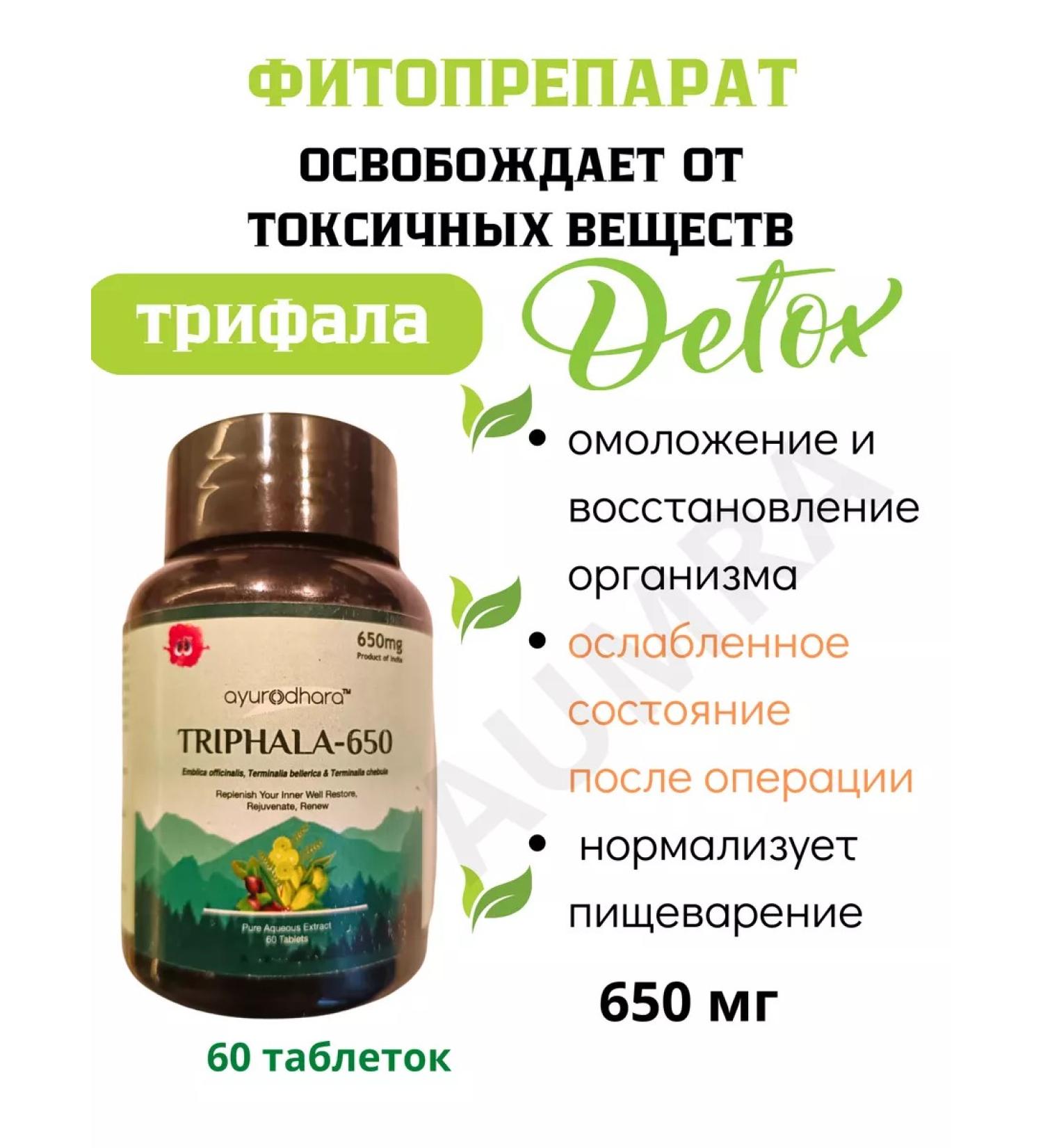 AumRa Triphala AOD 60Tab 650mg cleansing the body of Trifal - Buy Online on GoSupps.com