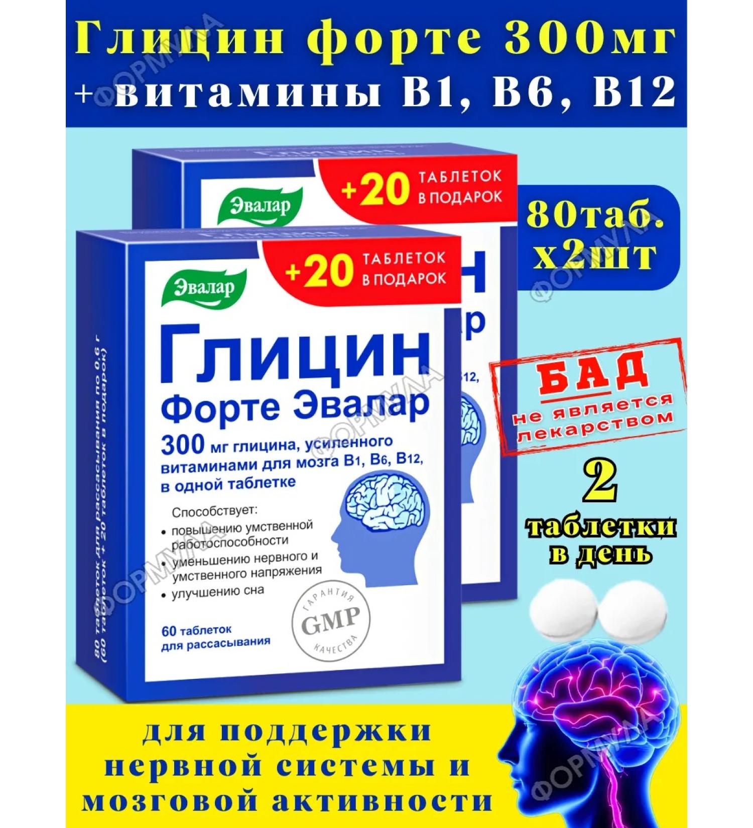 Evalar Glycine Fort with Brain B Vitamins for 60+20Tab*2UP - Buy Online on GoSupps.com
