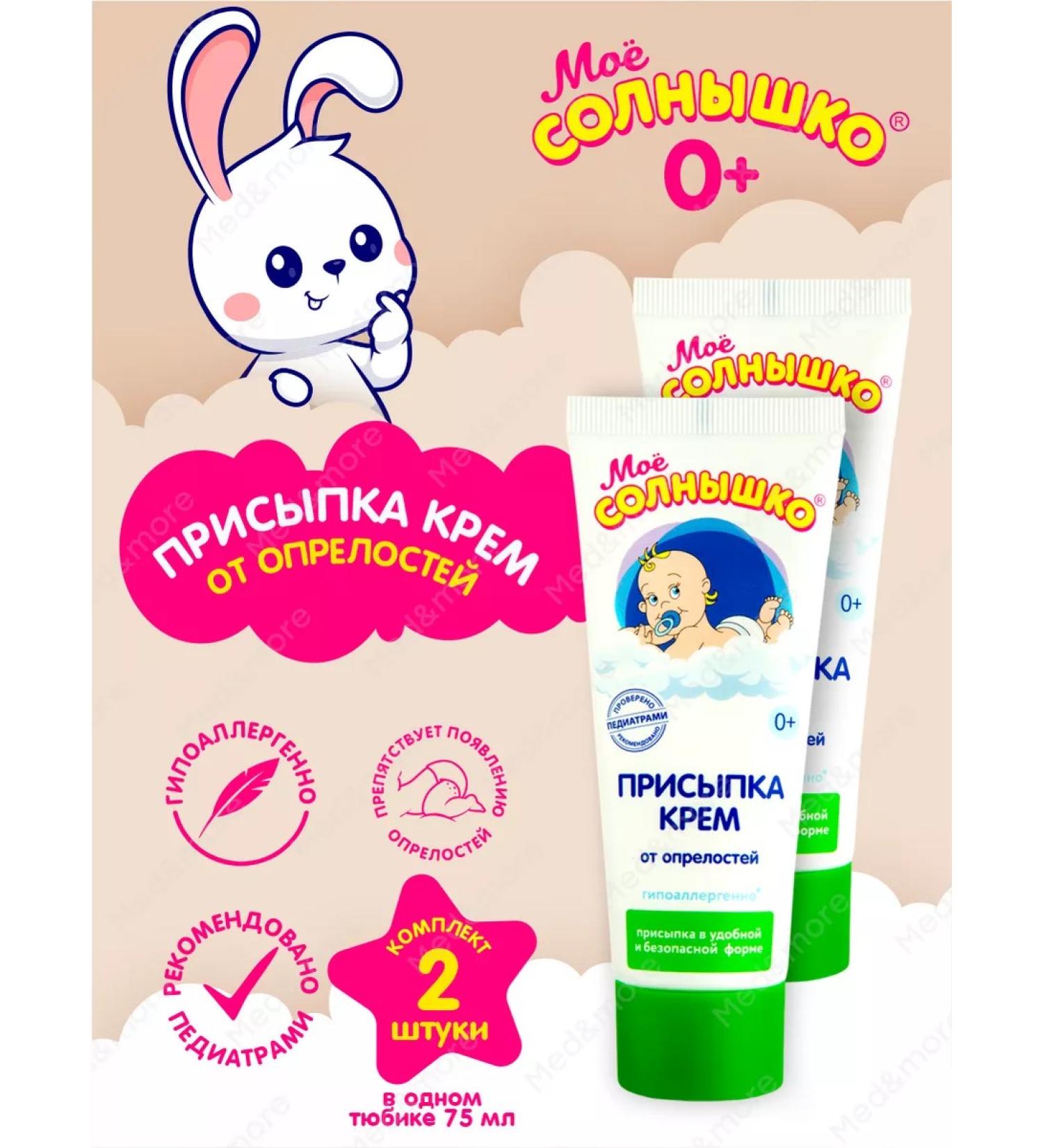 My sunshine Children's cream add -ups under diapers from diaper rash 2 pieces - Buy Online on GoSupps.com