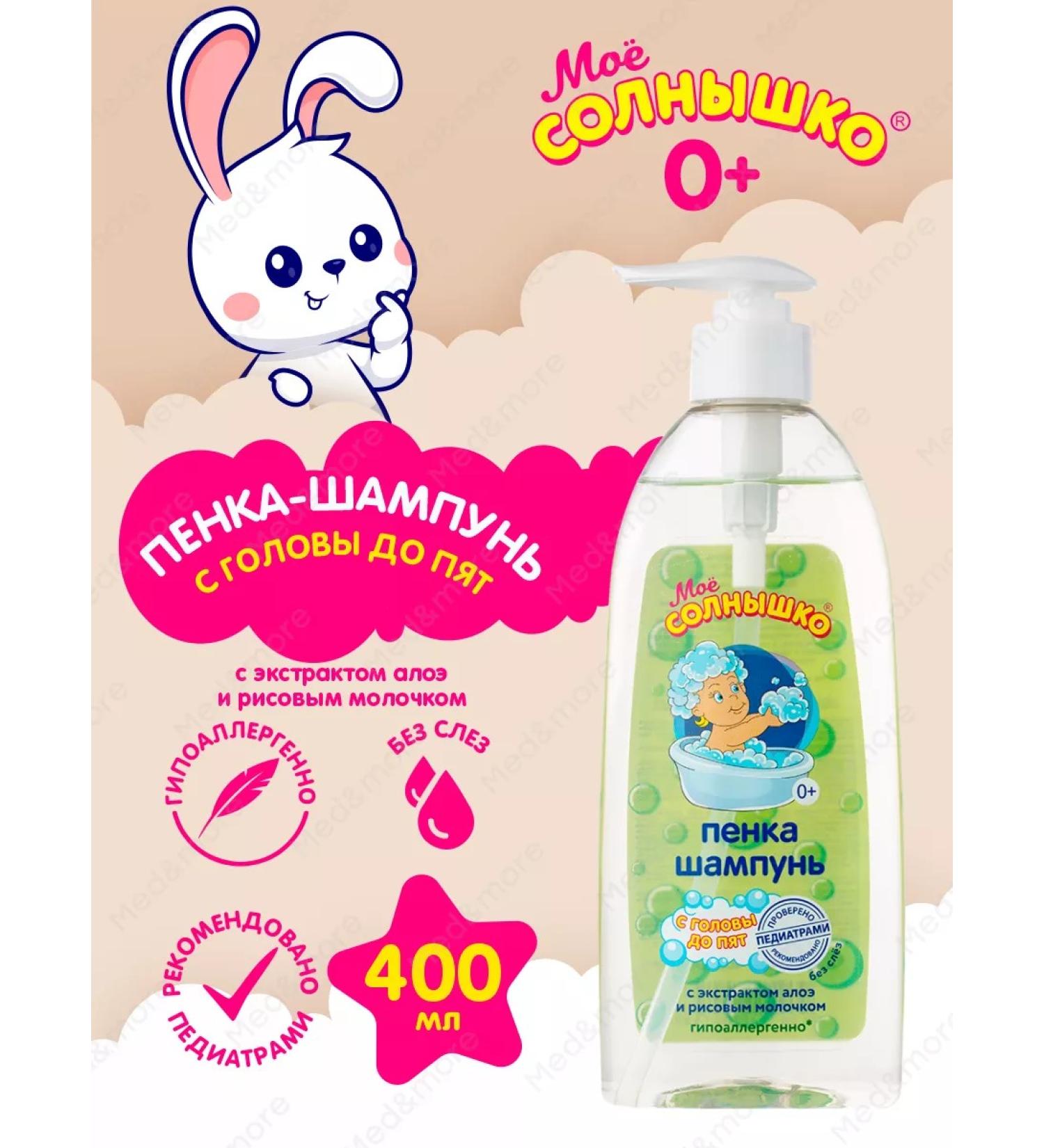 MY SUNSHINE Children's foam-shampoo for bathing from head to fifs 400 ml