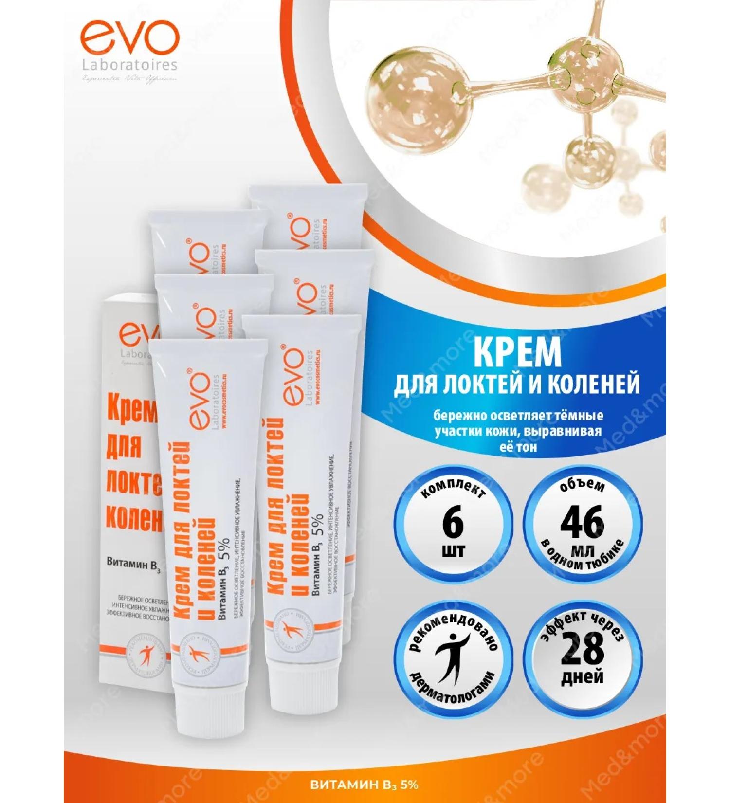 EVO Cream for elbows and knees clarifying 46 ml 6 pcs - Buy Online on GoSupps.com
