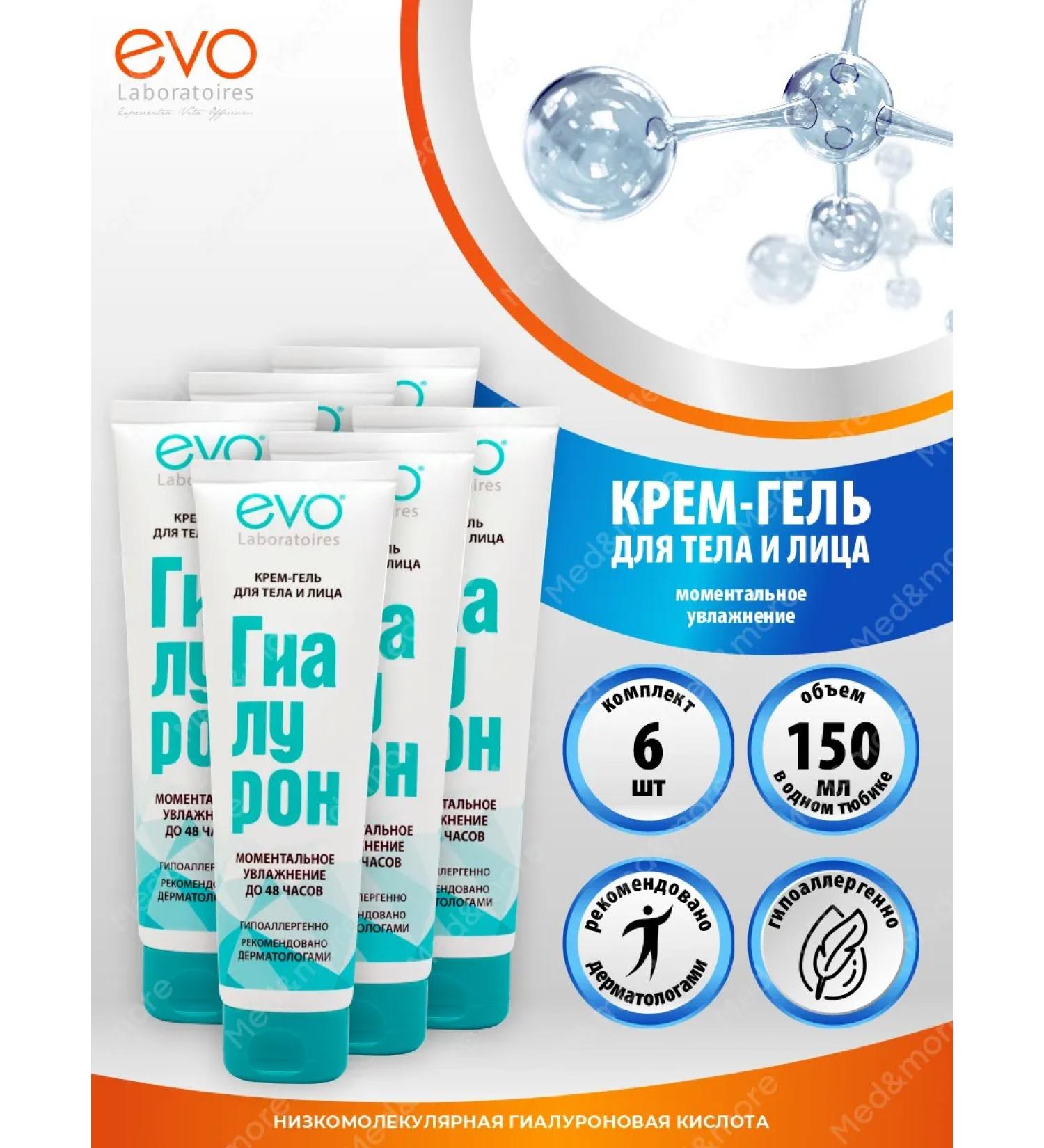 EVO Body and face cream hyaluron instant moisturizing 6 pcs - Buy Online on GoSupps.com