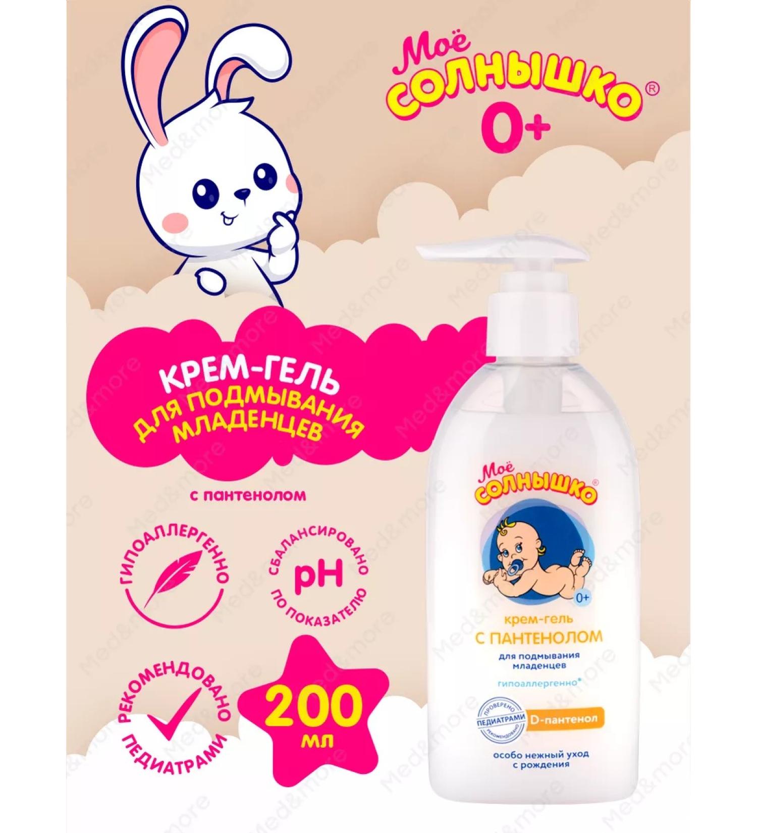 My sunshine Cream Gel for Washing babies with Panthenol 200 ml