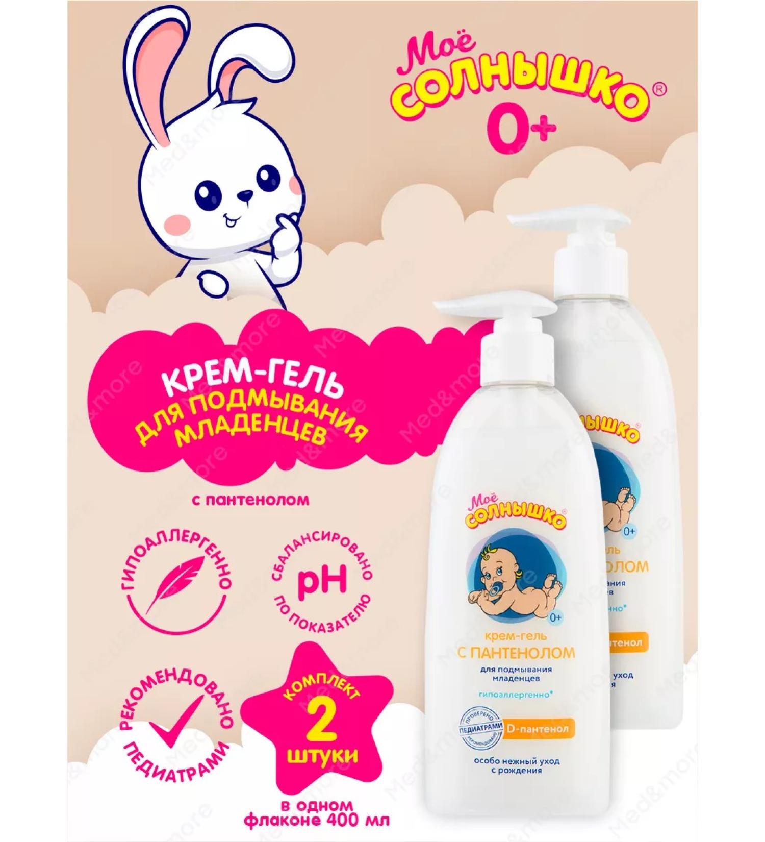 My sunshine Cream Gel for Washing babies with Panthenol 400 ml 2 pcs - Buy Online on GoSupps.com