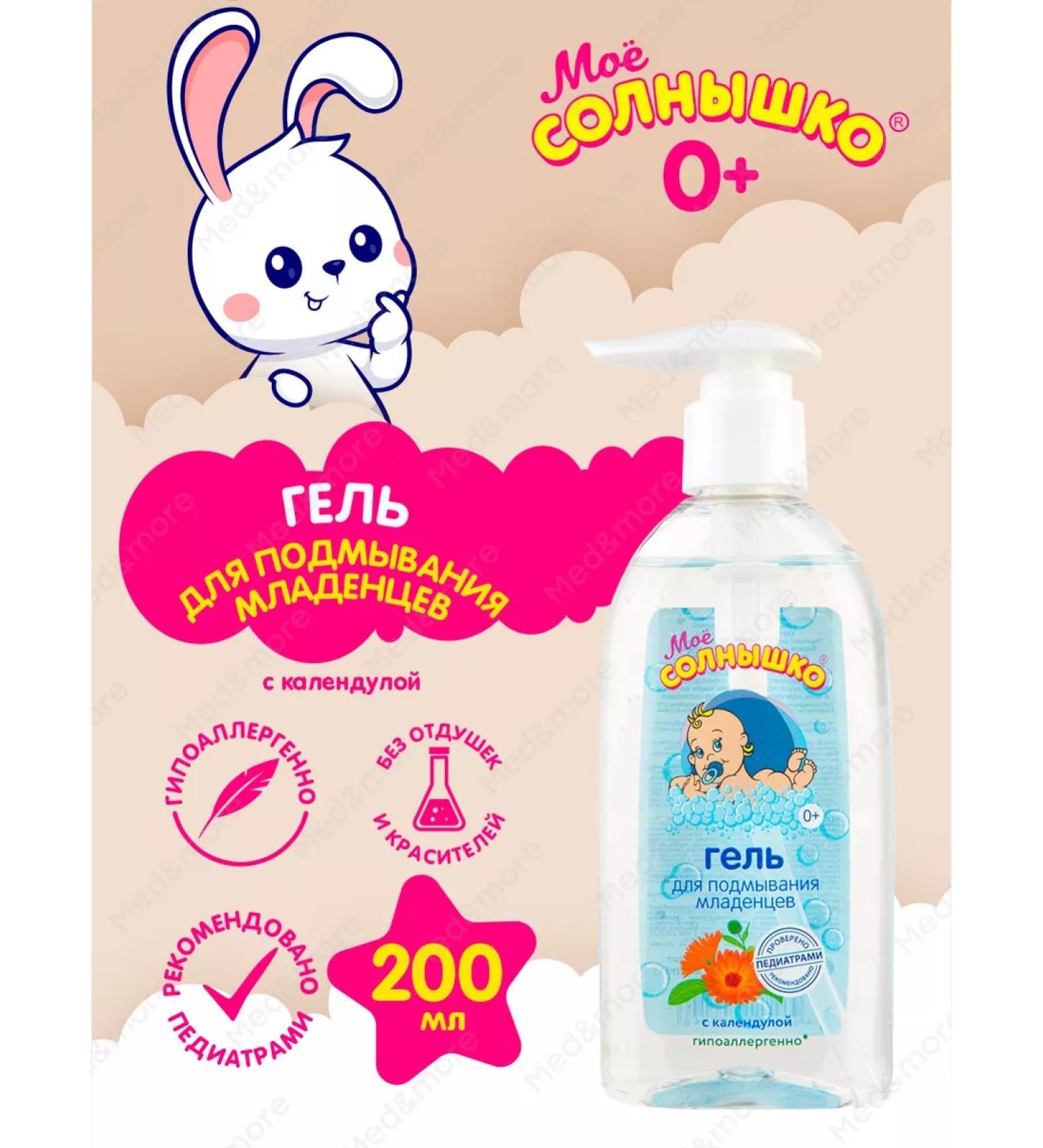 My sunshine Gel for washing newborn children with calendula