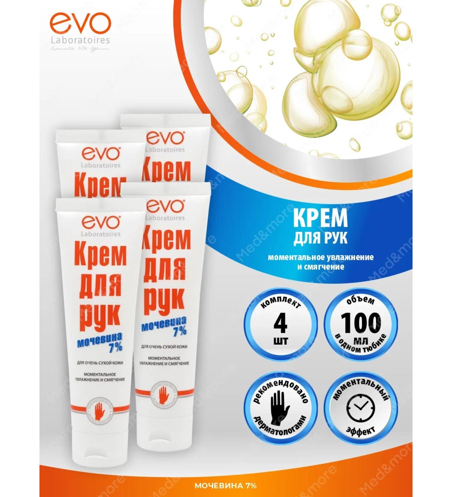 EVO Hand cream with urea moisturizing and nutritious 4 pcs - Buy Online on GoSupps.com