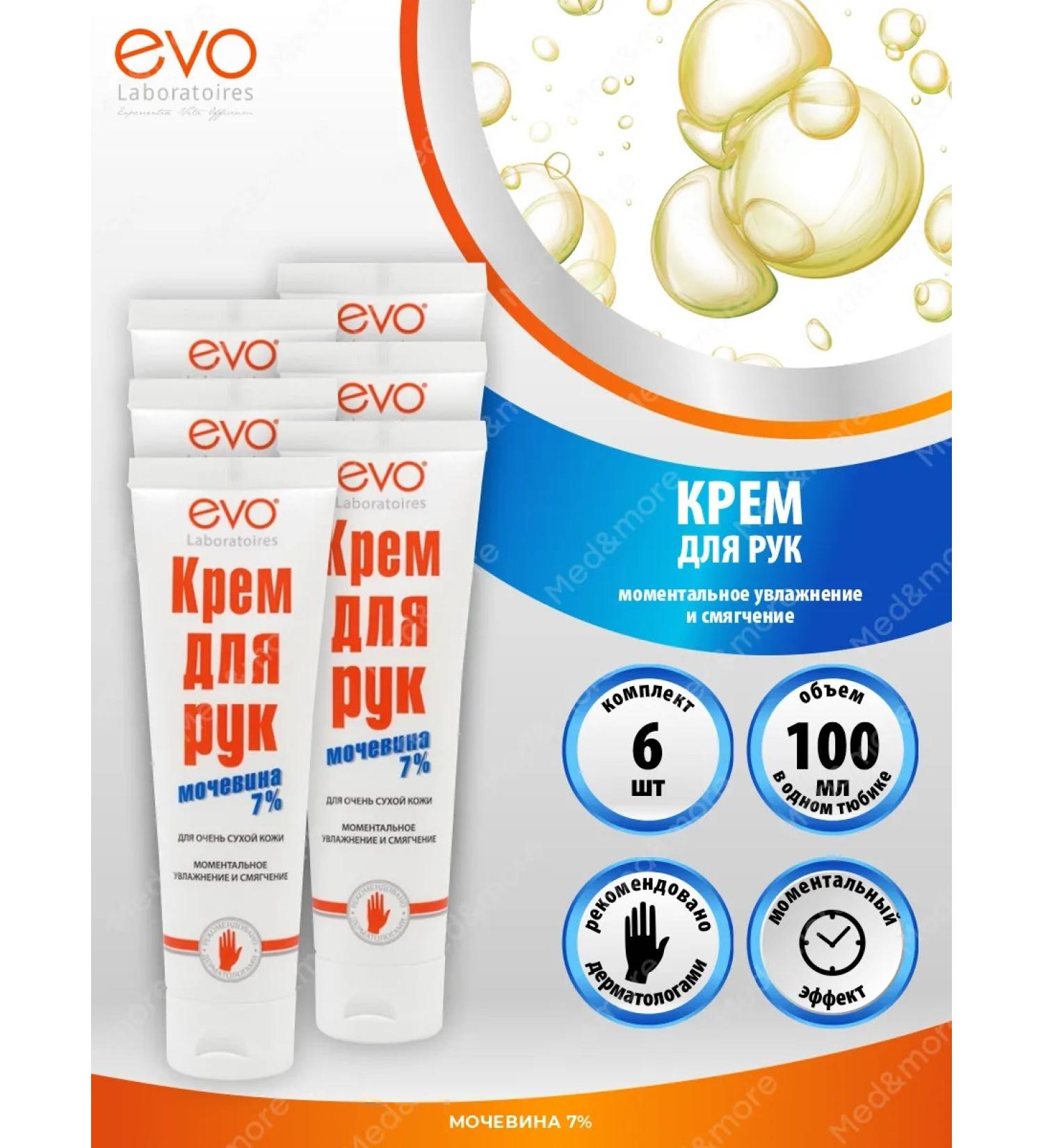 EVO Hand cream with urea moisturizing and nutritious 6 pcs - Buy Online on GoSupps.com