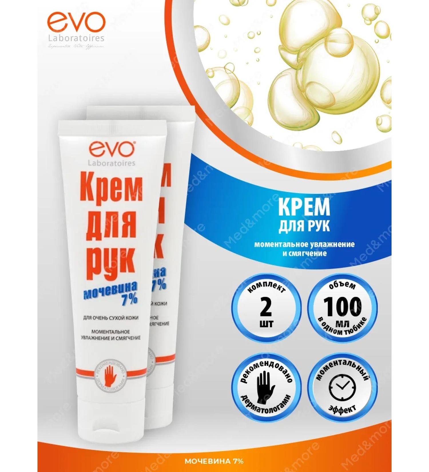 EVO Hand cream with urea moisturizer and nutritious 2 pcs - Buy Online on GoSupps.com