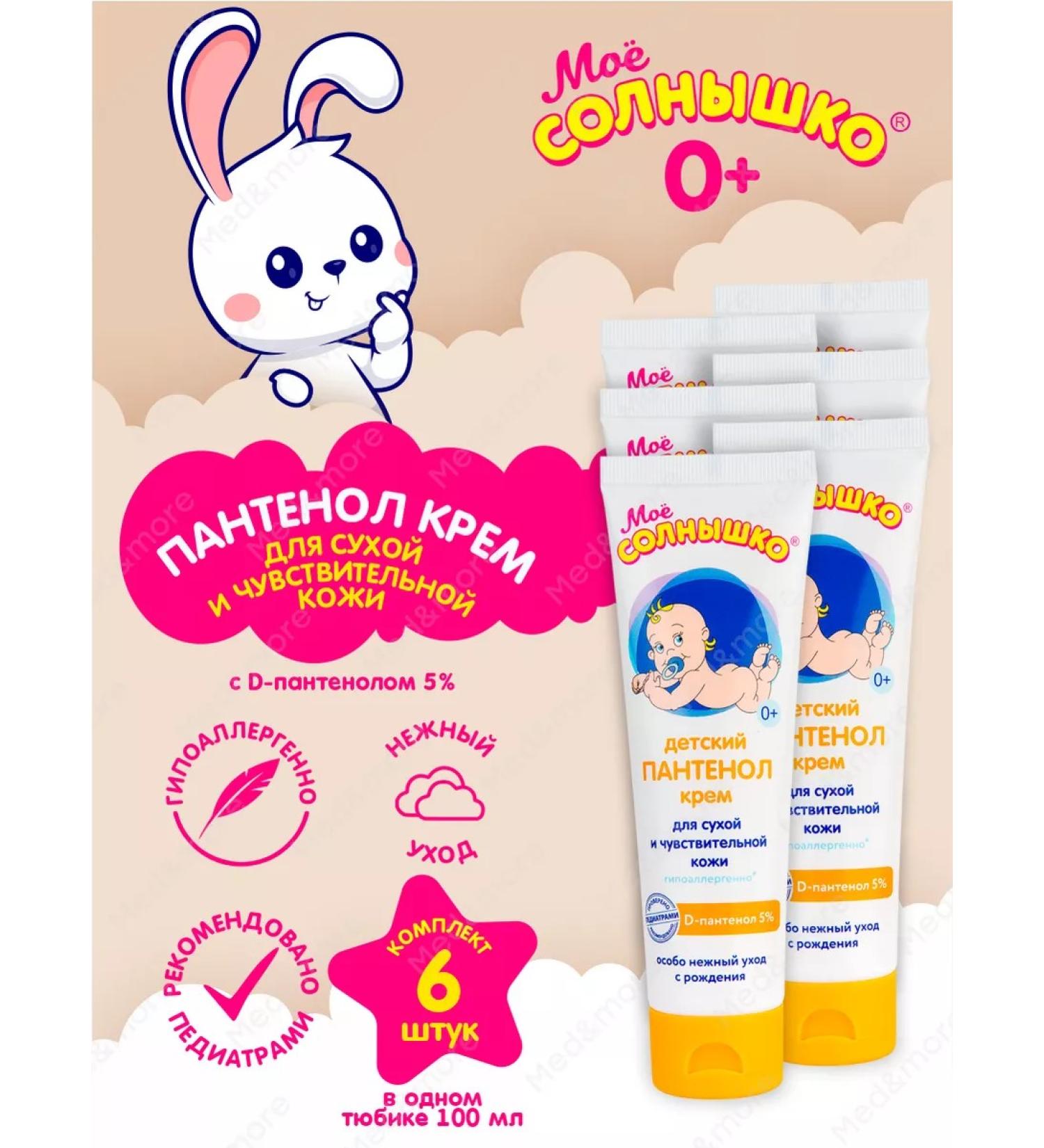 My sunshine Children's cream for face and body Panthenol 100 ml 6 pcs - Buy Online on GoSupps.com