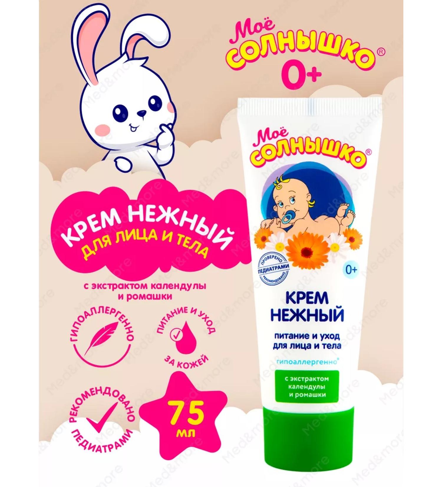 My sunshine Children's cream tender for face and body 75 ml