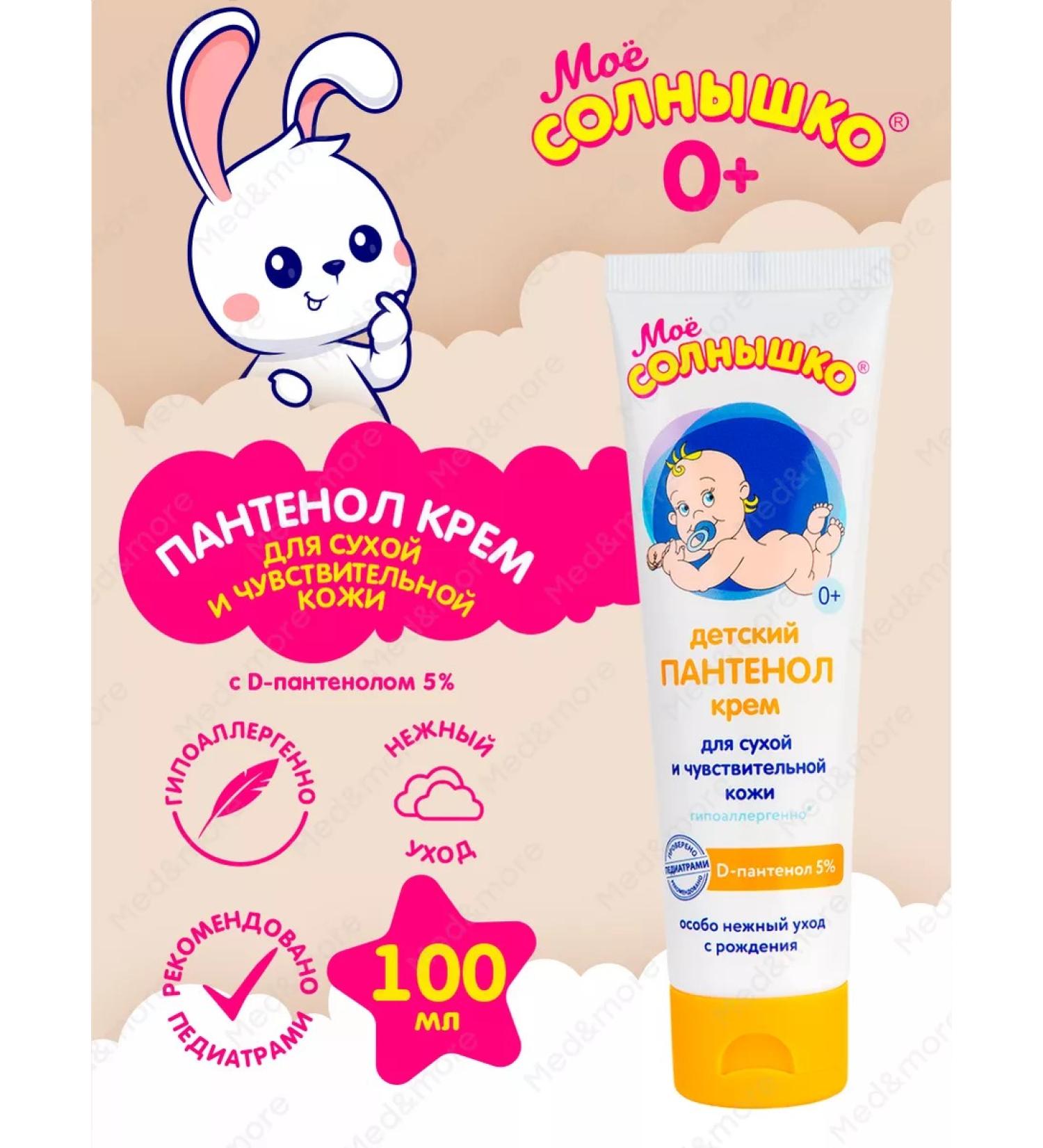 My sunshine Children's cream for face and body Panthenol 100 ml