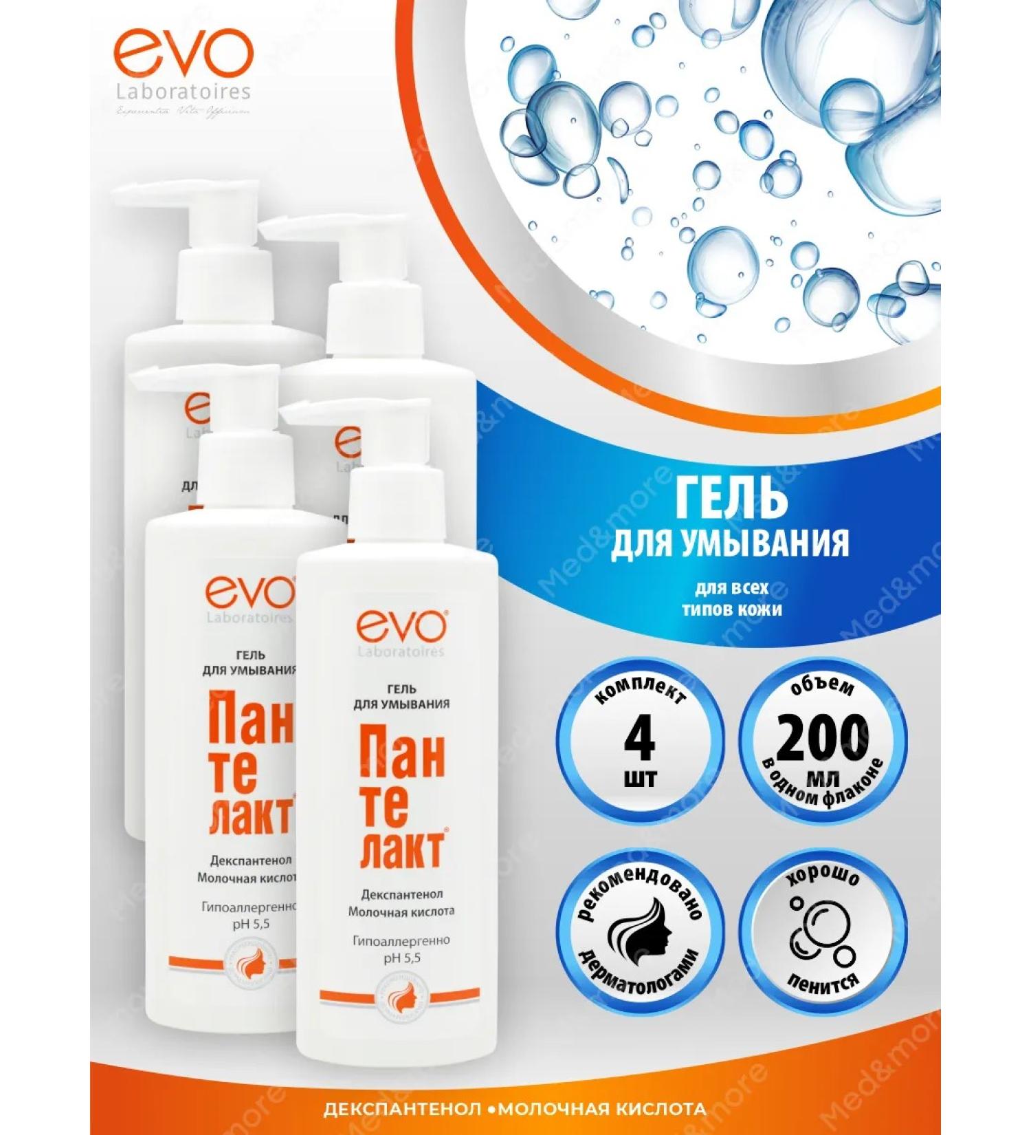 EVO Washing gel pantelact with lactic acid 200 ml 4 pcs - Buy Online on GoSupps.com