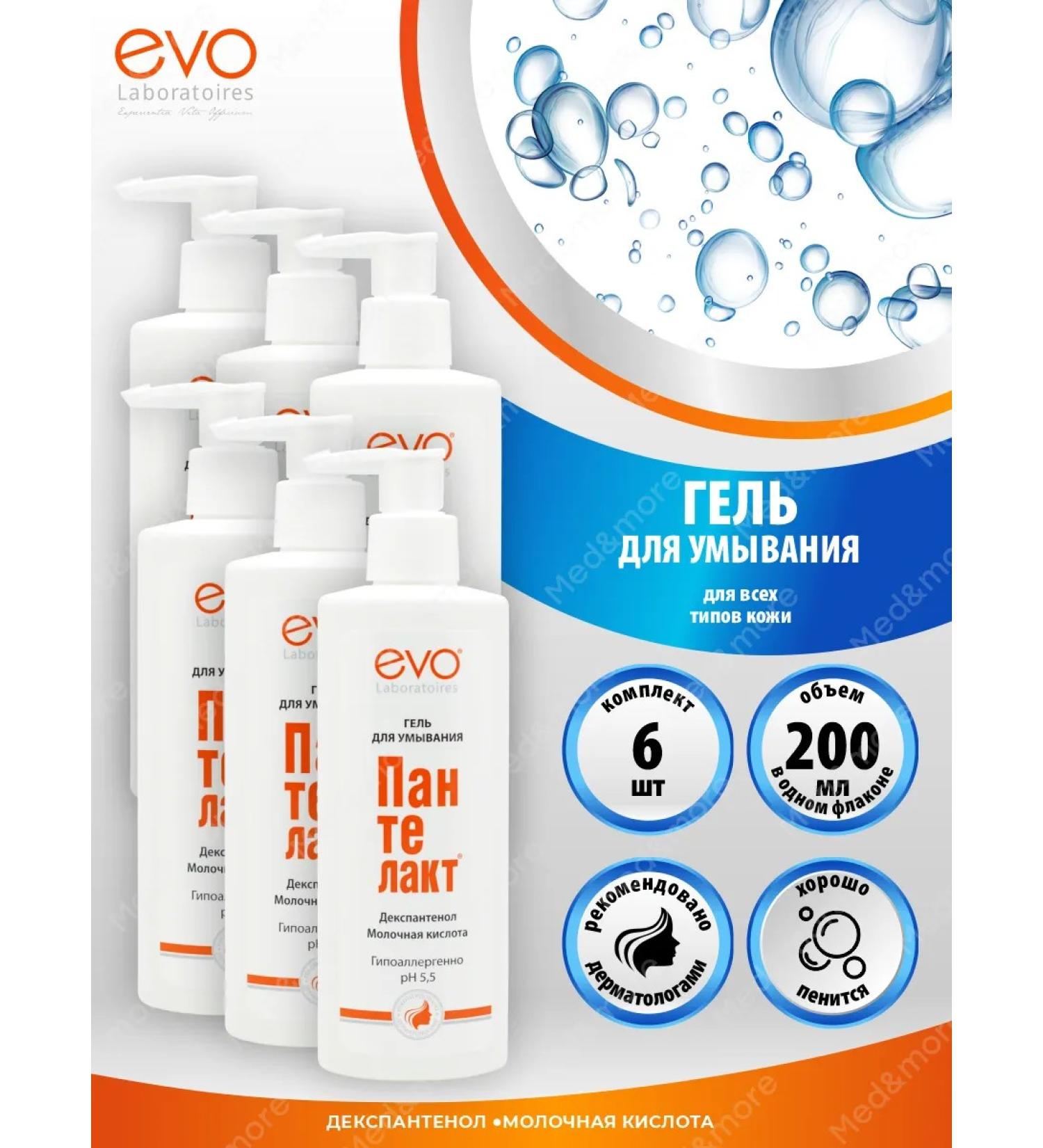 EVO Washing gel pantelact with lactic acid 200 ml 6 pcs - Buy Online on GoSupps.com