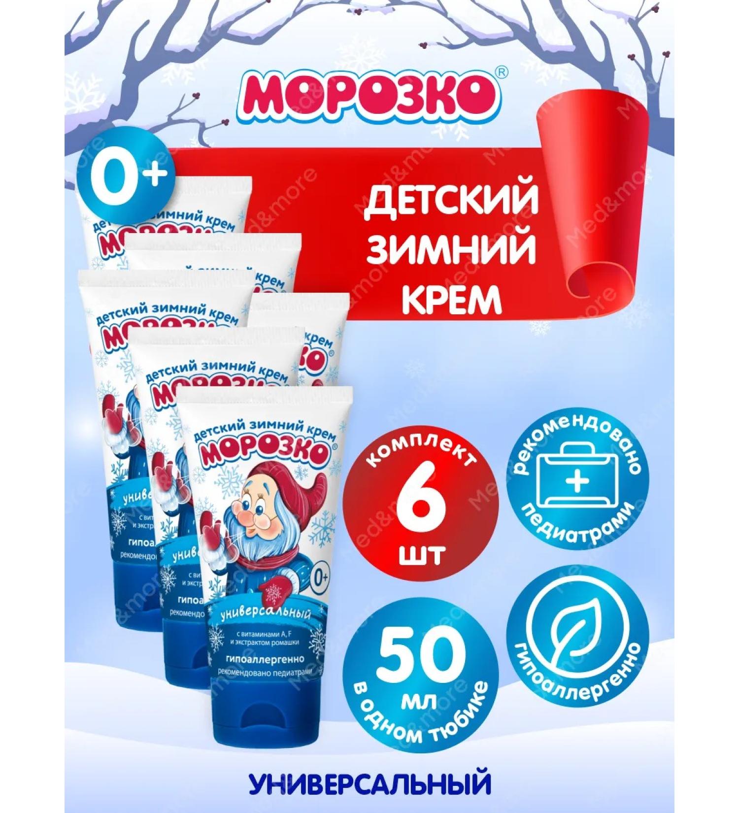 Frost Universal cream 50 ml 6 pcs - Buy Online on GoSupps.com