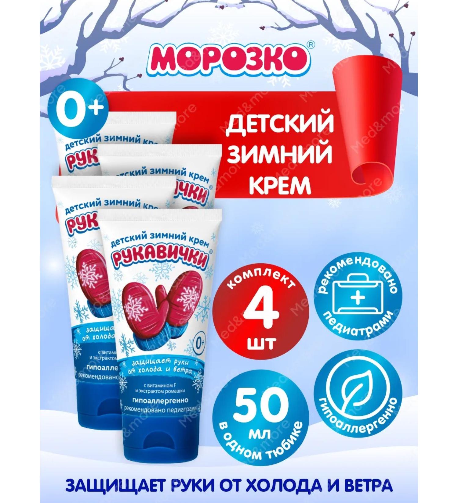 Frost Mittens cream 50 ml 4 pcs - Buy Online on GoSupps.com