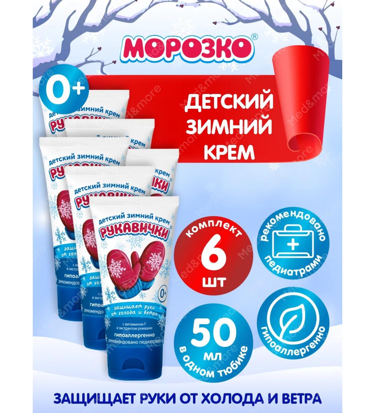 Frost Mittens cream 50 ml 6 pcs - Buy Online on GoSupps.com