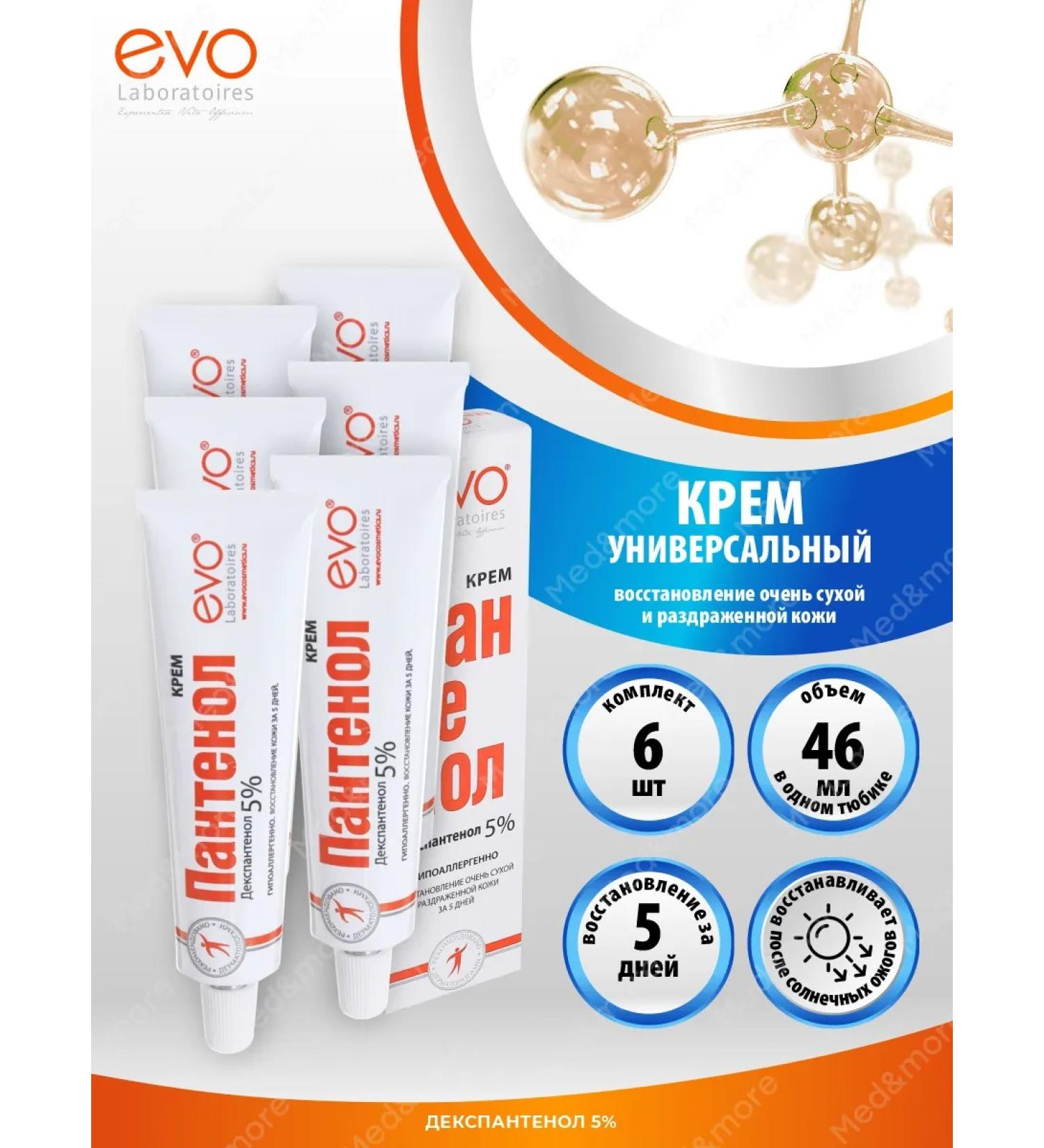 EVO Universal nutritional panthenol cream 46 ml 6 pcs - Buy Online on GoSupps.com