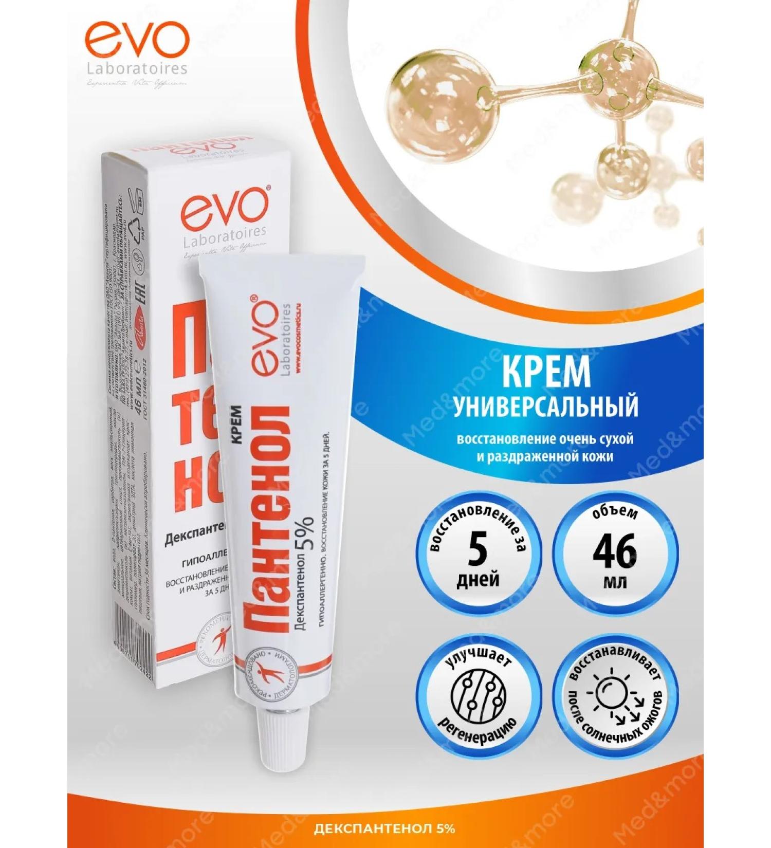 EVO Universal nutrient panthenol cream 46 ml