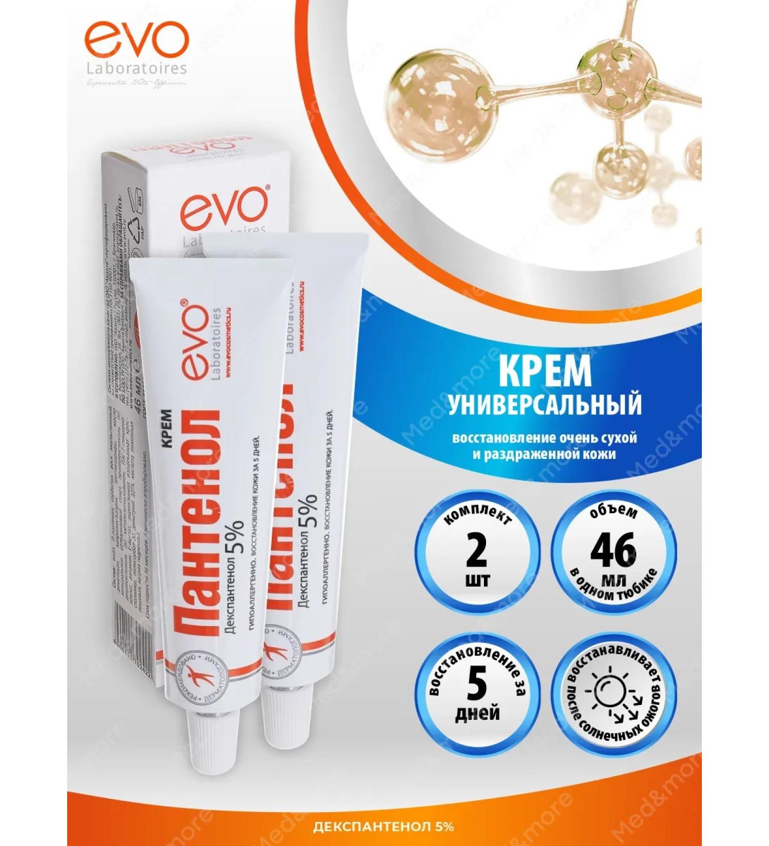 EVO Universal nutritional panthenol cream 46 ml 2 pcs - Buy Online on GoSupps.com