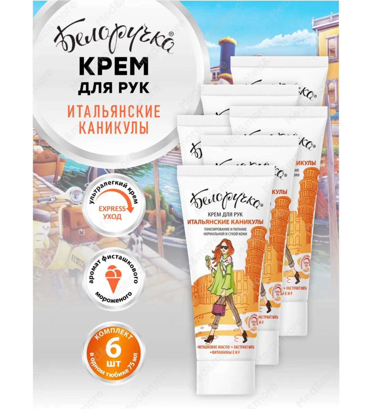 WHITEHANDED Hand cream Italian holidays Nourishing 75 ml 6 pcs - Buy Online on GoSupps.com